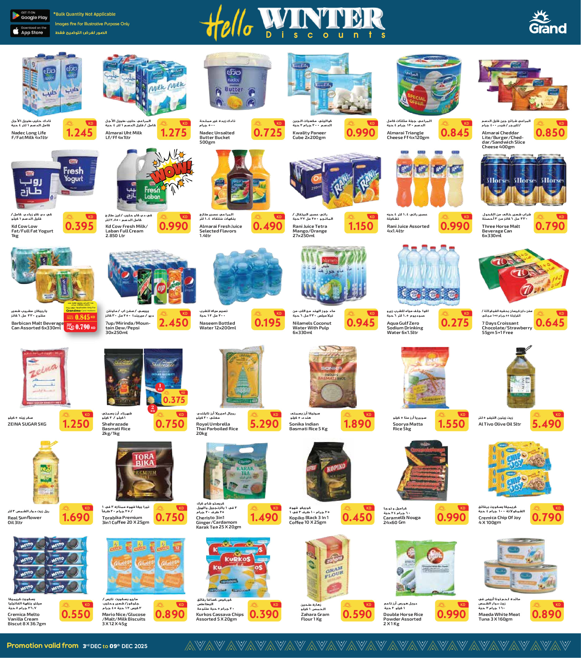 عروض جراند هايبر ماركت  الفحيحيل و الفروانية  من 3 حتى 9 ديسمبر 2025 عروض أهلا بالشتاء