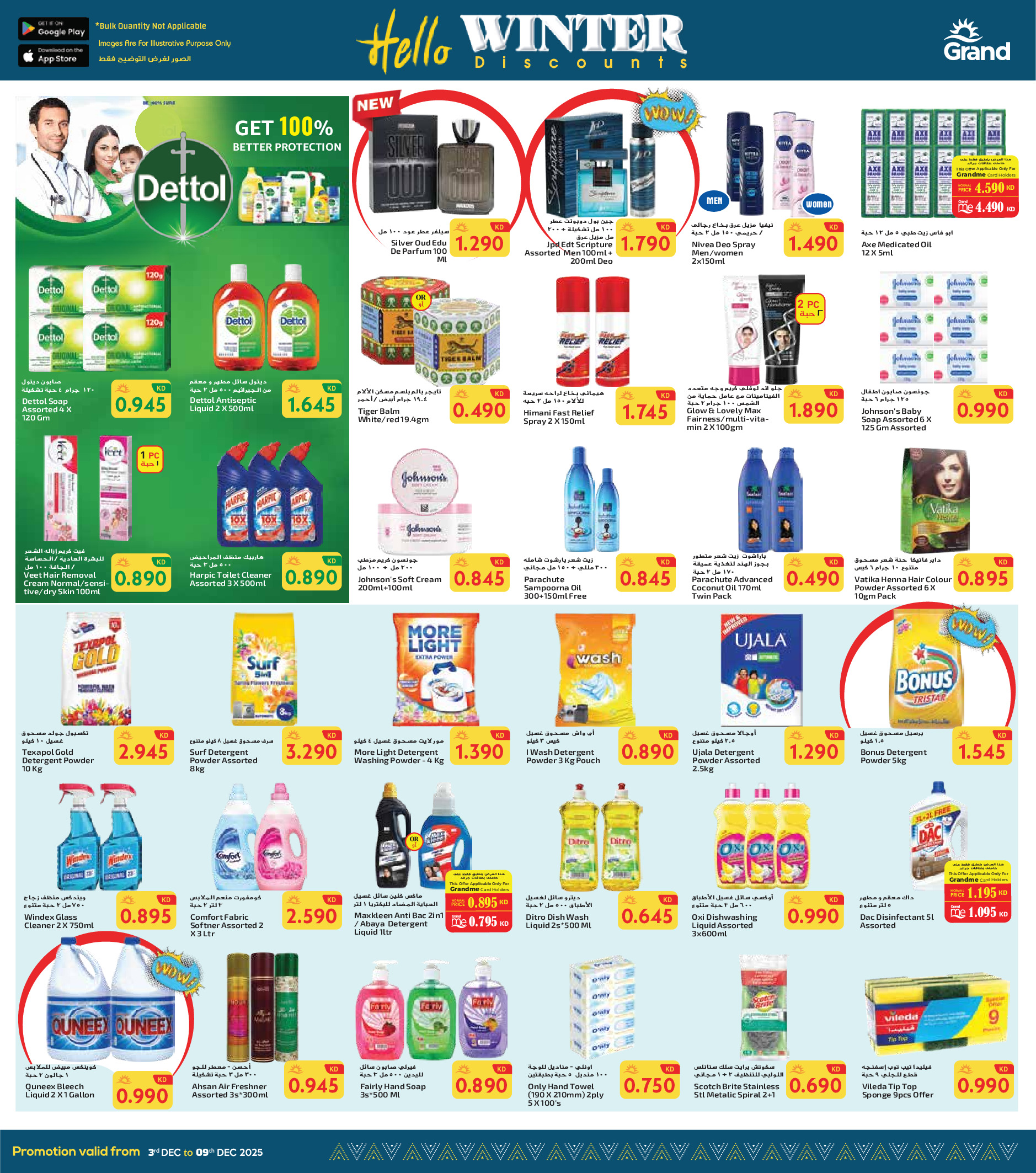 عروض جراند هايبر ماركت  الفحيحيل و الفروانية  من 3 حتى 9 ديسمبر 2025 عروض أهلا بالشتاء