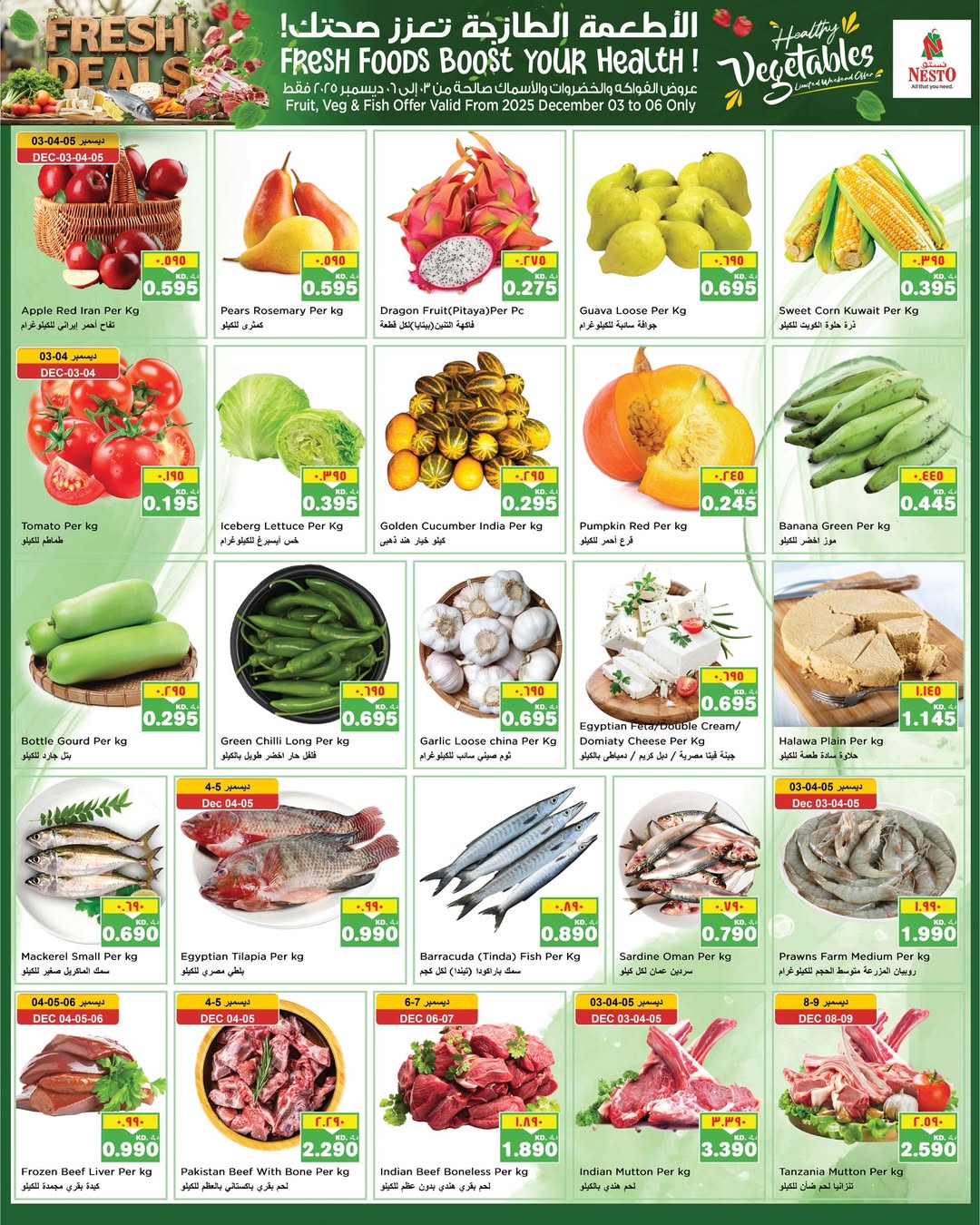 عروض نستو هايبر ماركت المرقاب  من 3 حتى 9 ديسمبر 2025 عروض مرحبا بالشتاء