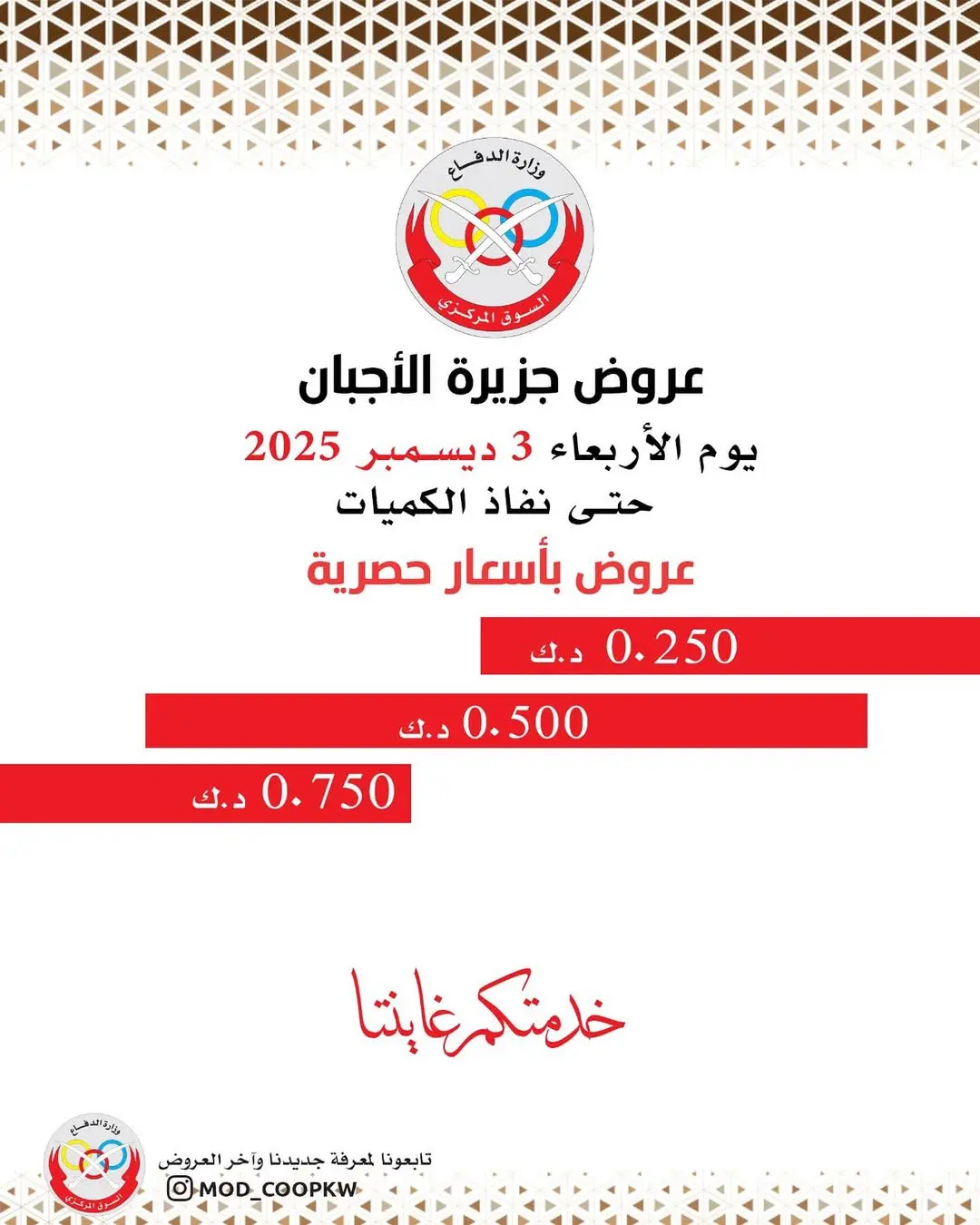 عروض جمعية وزارة الدفاع الإستهلاكية الكويت الأربعاء 3 ديسمبر 2025 عروض الأجبان - صفحة 1