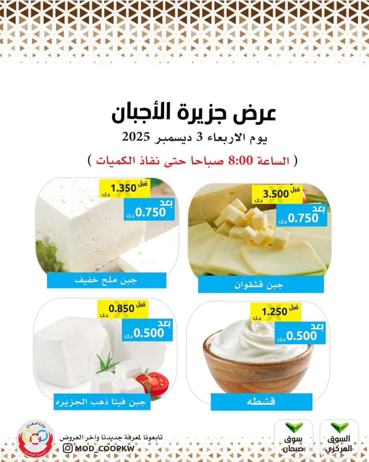 Page 5 in Cheese offers at Mod co-op Kuwait