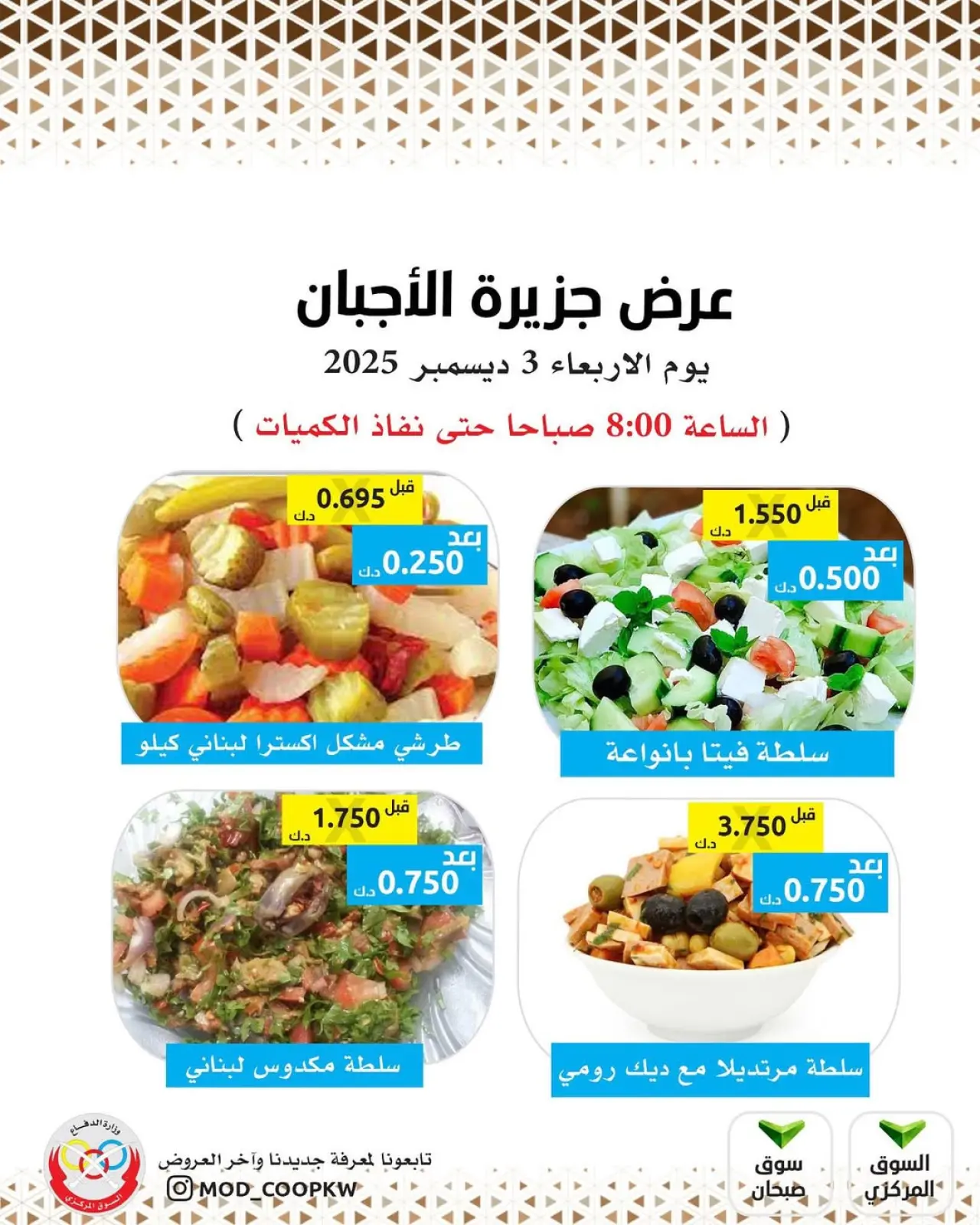 Page 2 in Cheese offers at Mod co-op Kuwait