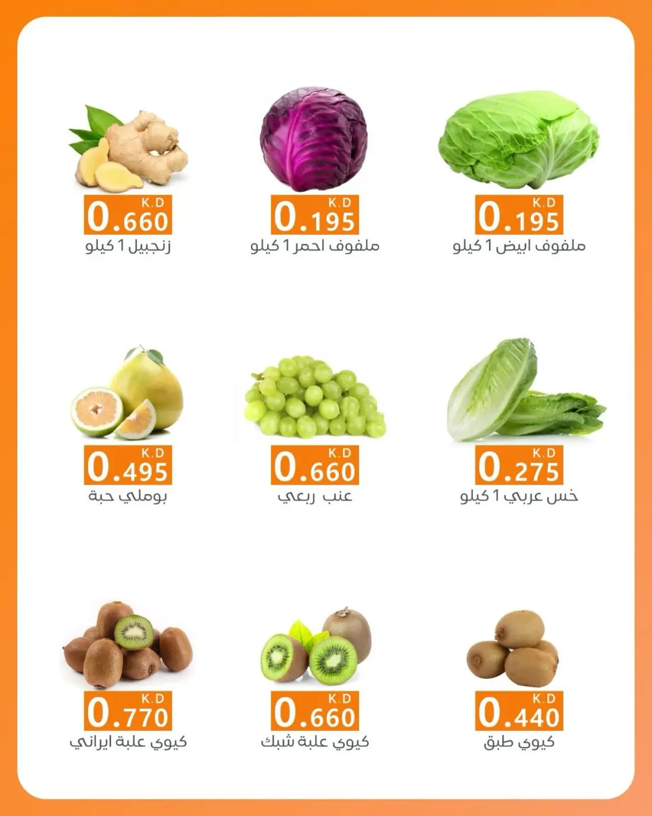Página 5 en Ofertas de frutas y verduras en Cooperativa AL Rumaithya Kuwait