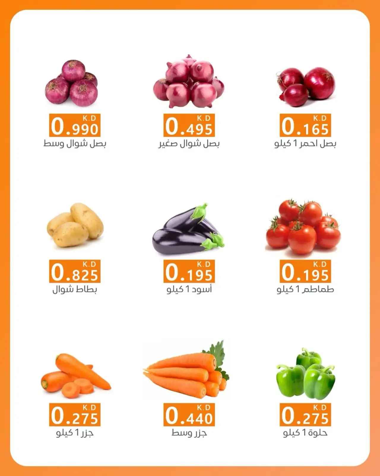 Página 3 en Ofertas de frutas y verduras en Cooperativa AL Rumaithya Kuwait