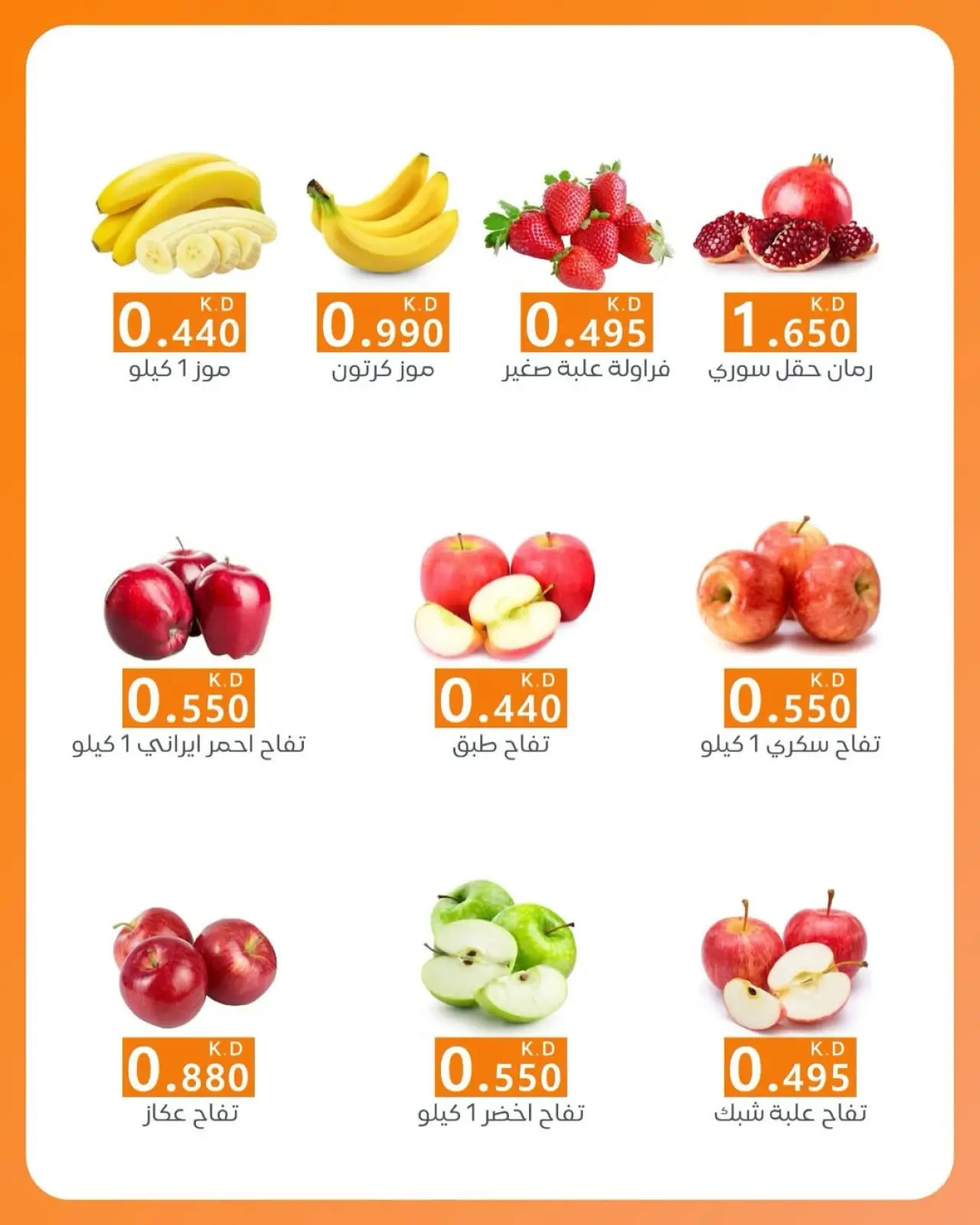 Página 2 en Ofertas de frutas y verduras en Cooperativa AL Rumaithya Kuwait