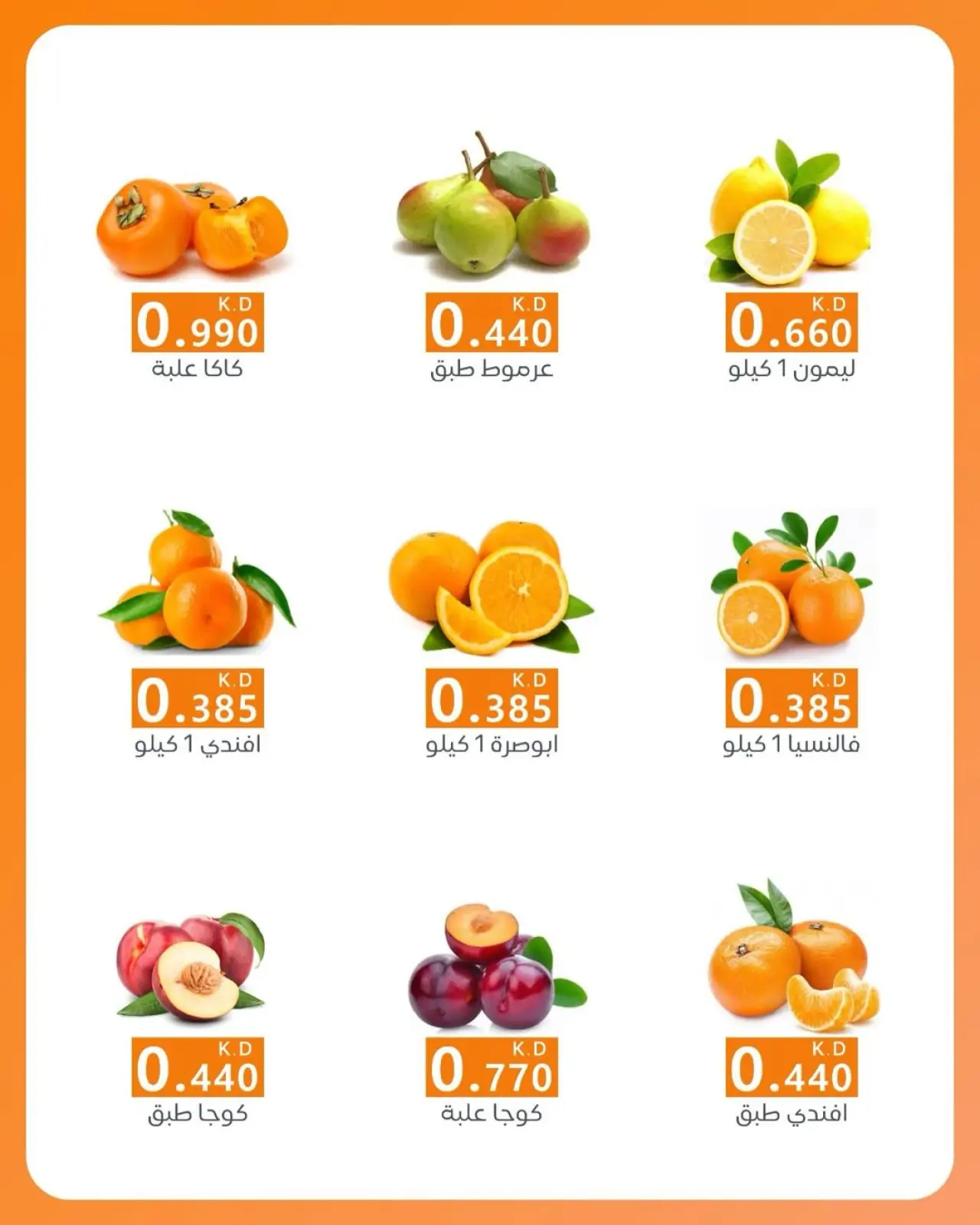 Página 4 en Ofertas de frutas y verduras en Cooperativa AL Rumaithya Kuwait
