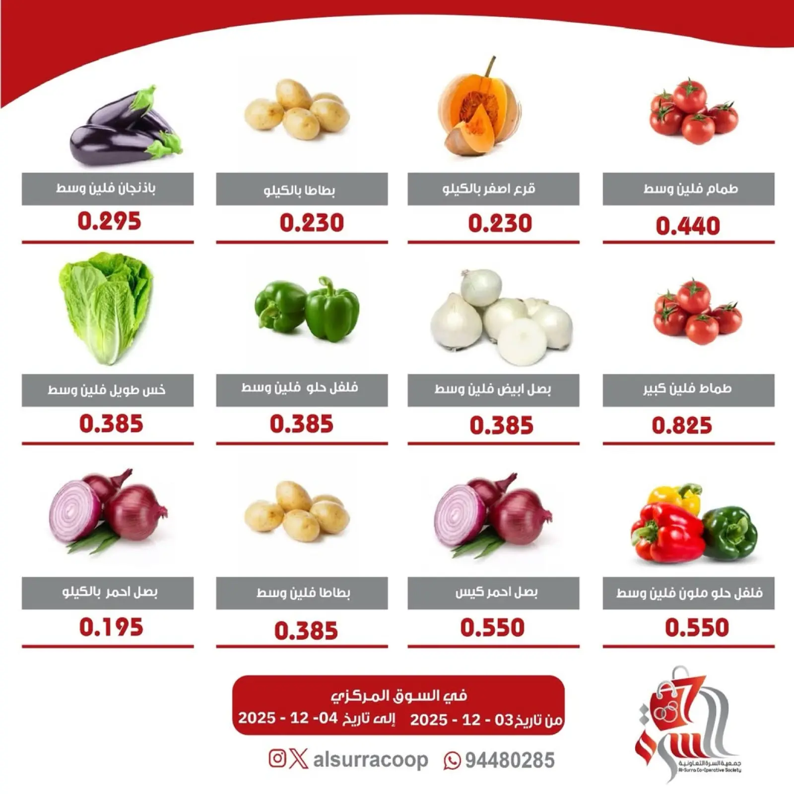 Page 2 in Vegetable and Fruit Festival Offers at Al Surra coop Kuwait