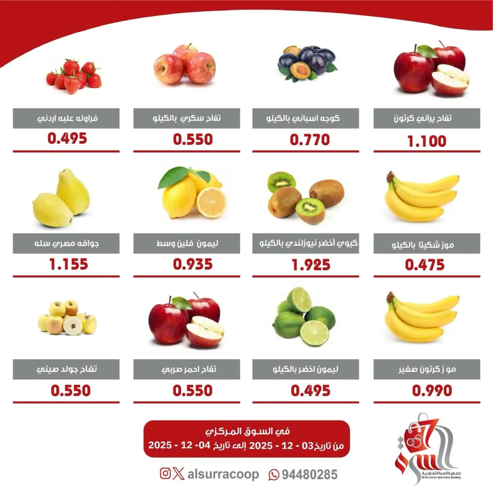 Page 3 in Vegetable and Fruit Festival Offers at Al Surra coop Kuwait