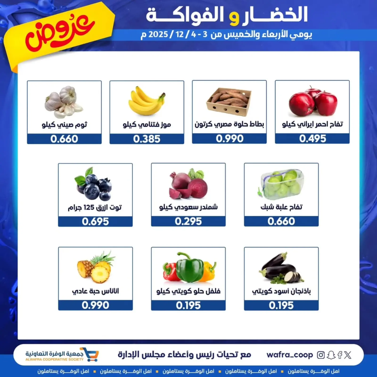 Page 3 dans Offres de fruits et légumes chez Coopérative Al Wafra Koweït