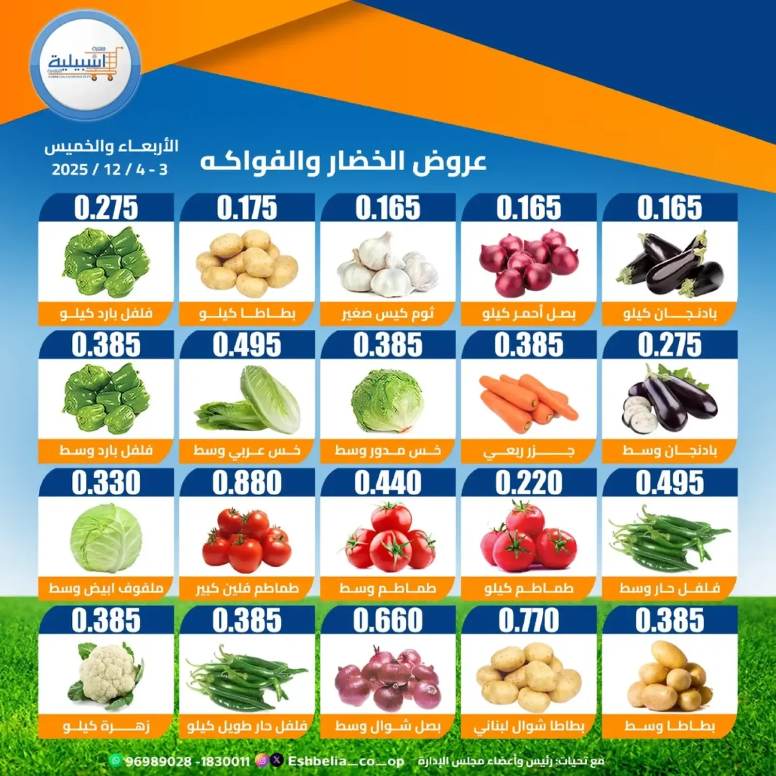 Page 2 in Vegetable and fruit offers at Eshbelia co-op Kuwait