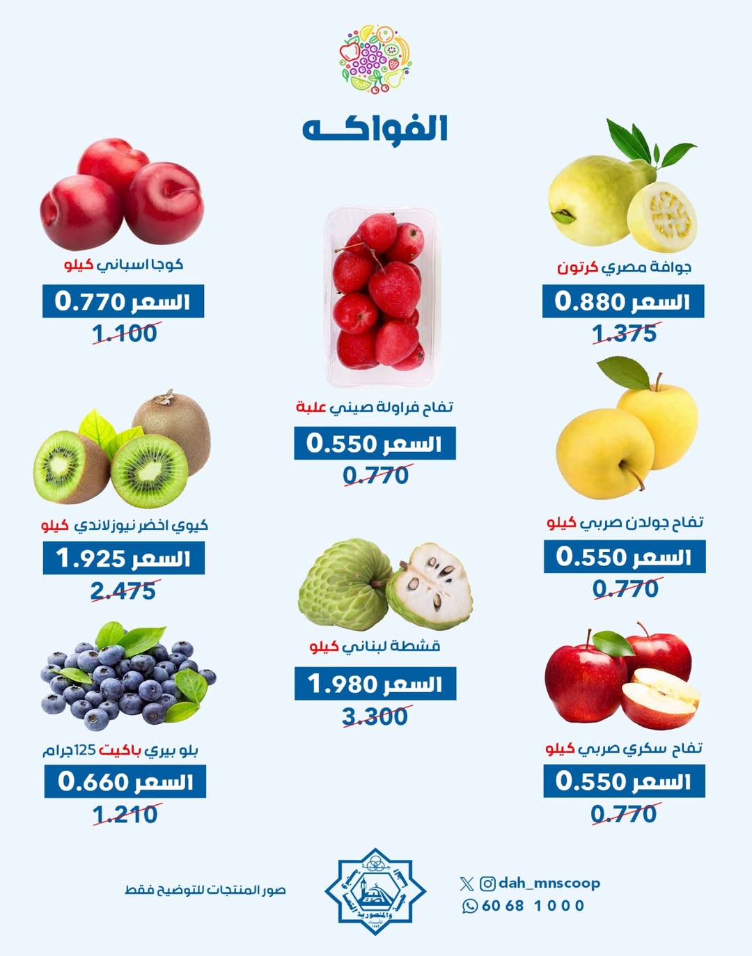 عروض جمعية الضاحية والمنصورية الكويت الأربعاء 3 ديسمبر 2025 عرض الخضار والفواكه