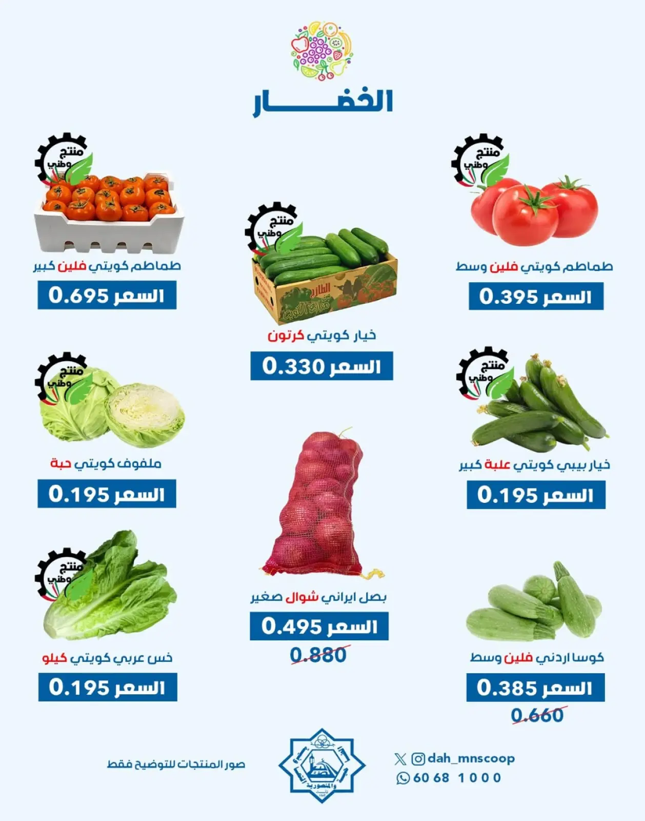 Página 2 en Oferta de frutas y verduras en cooperativa Dah & Mns Kuwait
