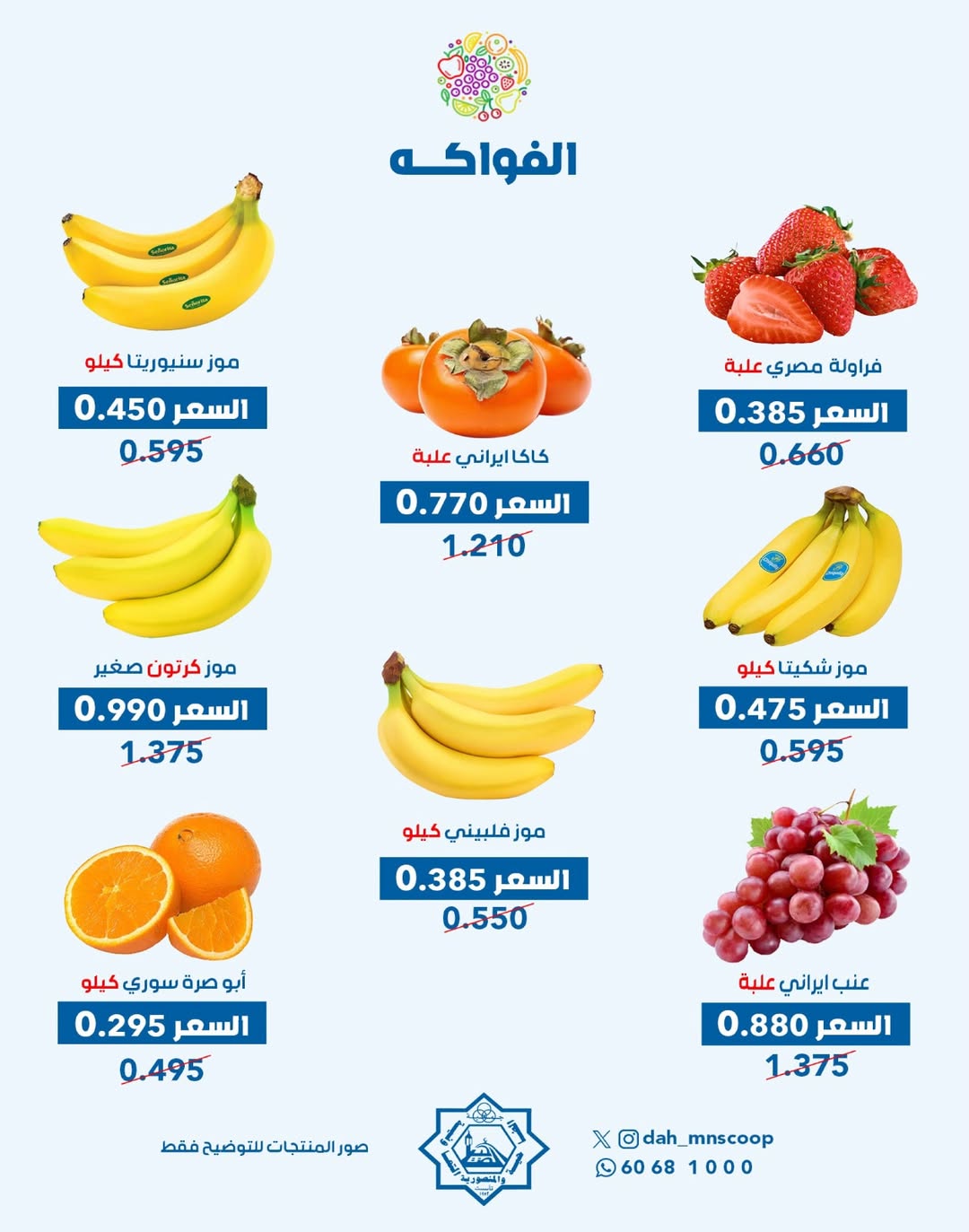عروض جمعية الضاحية والمنصورية الكويت الأربعاء 3 ديسمبر 2025 عرض الخضار والفواكه