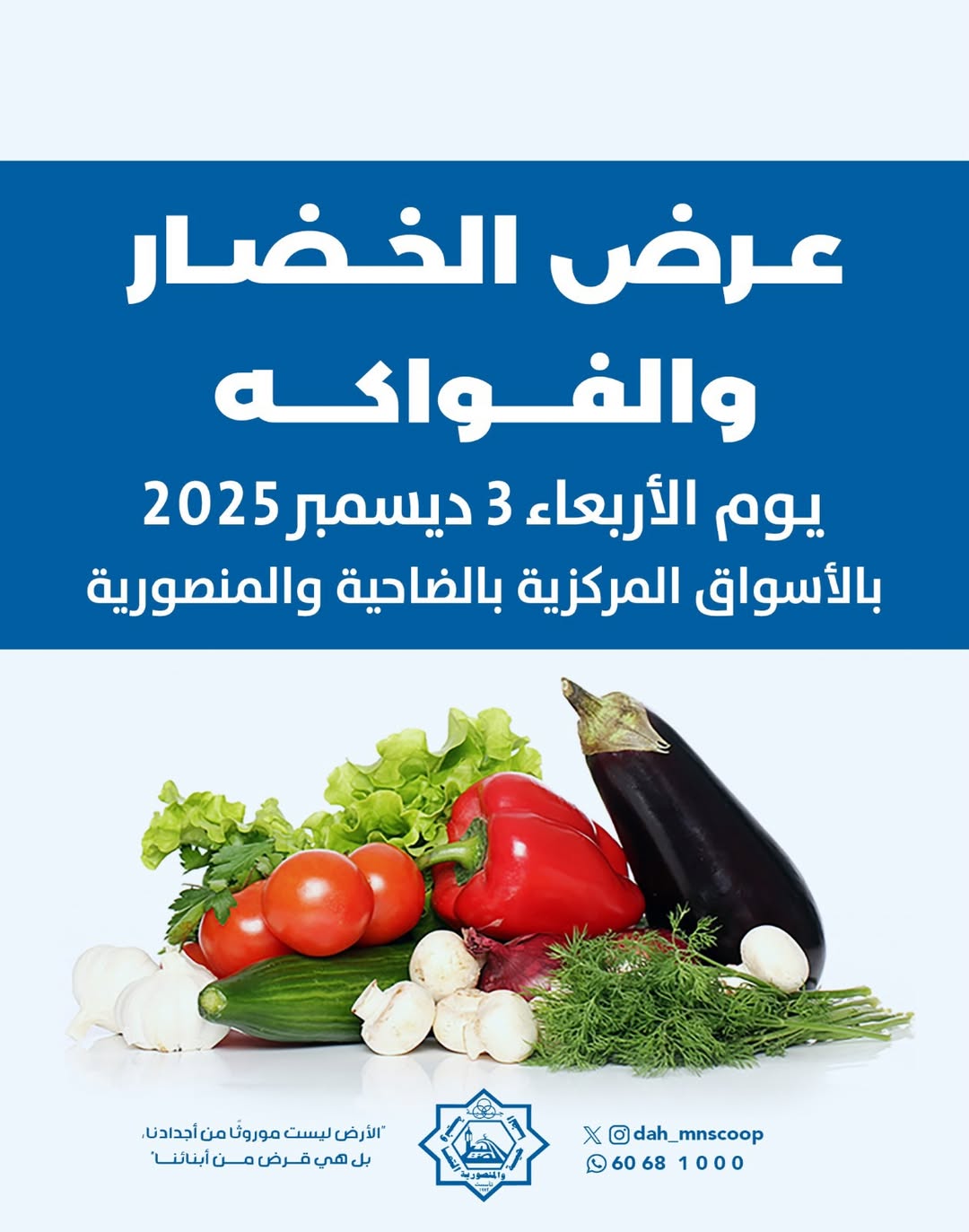 Dah & Mns co-op Kuwait Offers Wednesday 3 December Vegetable and fruit offer - Page 1