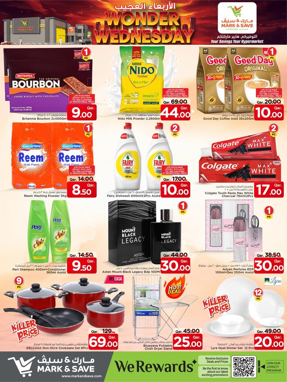 عروض مارك اند سيف قطر الأربعاء 3 ديسمبر 2025 عروض الأربعاء العجيب