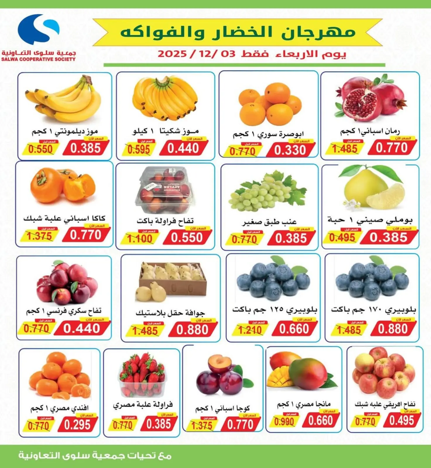 Page 3 in Vegetable and Fruit Festival Offers at Salwa co-op Kuwait