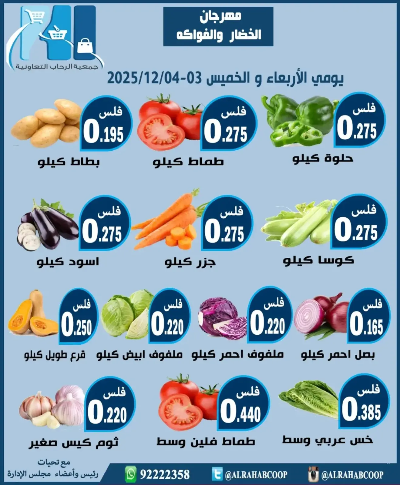 Page 1 in Vegetable and Fruit Festival Offers at Rehab co-op Kuwait