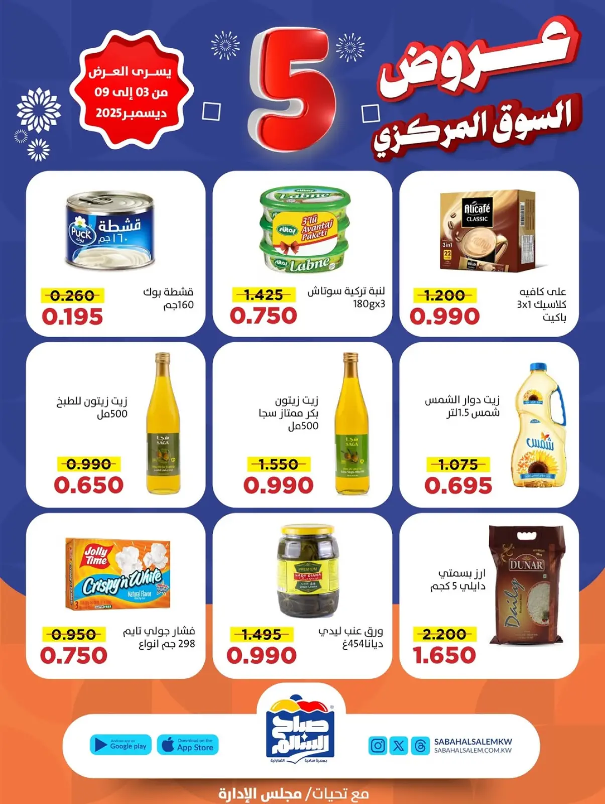 Page 3 dans Offres du marché central chez Coopérative Sabah Al Salem Koweït
