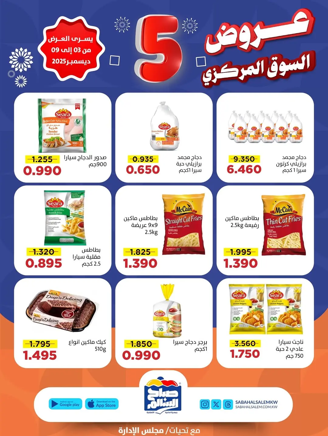 Ofertas de Cooperativa Sabah Al Salem Kuwait de 3 a 9 diciembre 2025 Ofertas del Mercado Central - Página 1