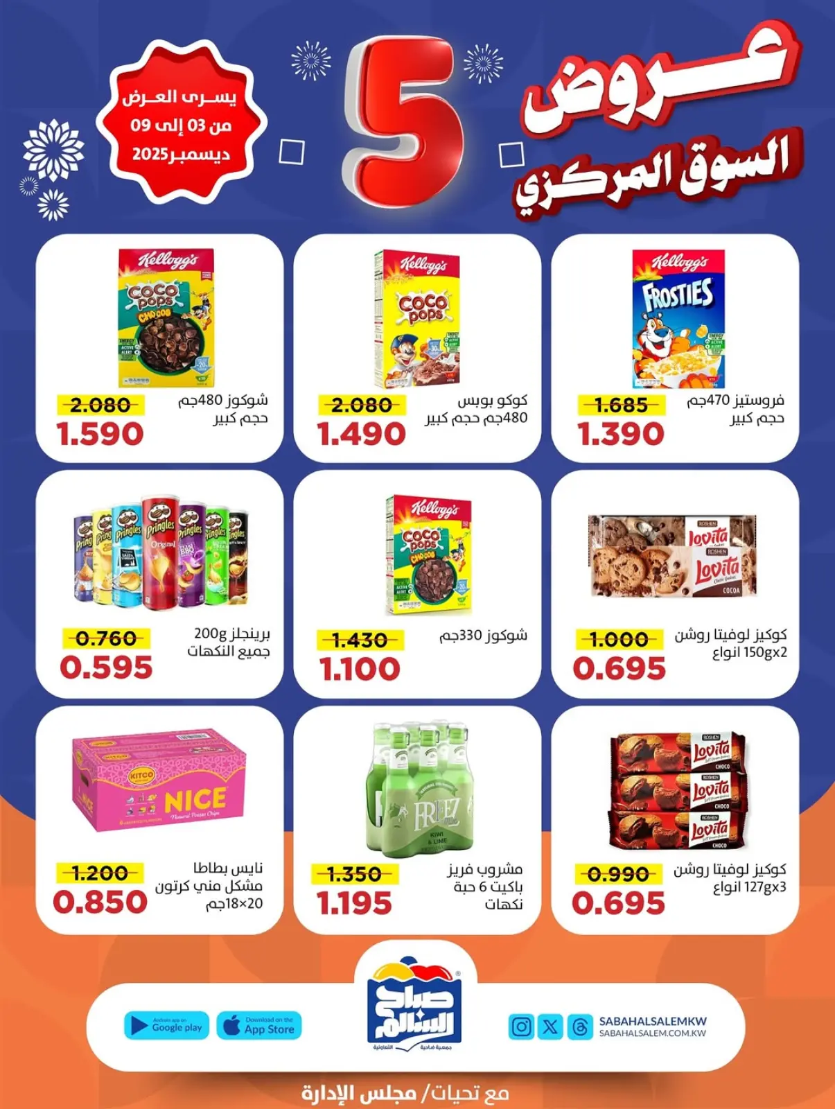 Page 2 dans Offres du marché central chez Coopérative Sabah Al Salem Koweït