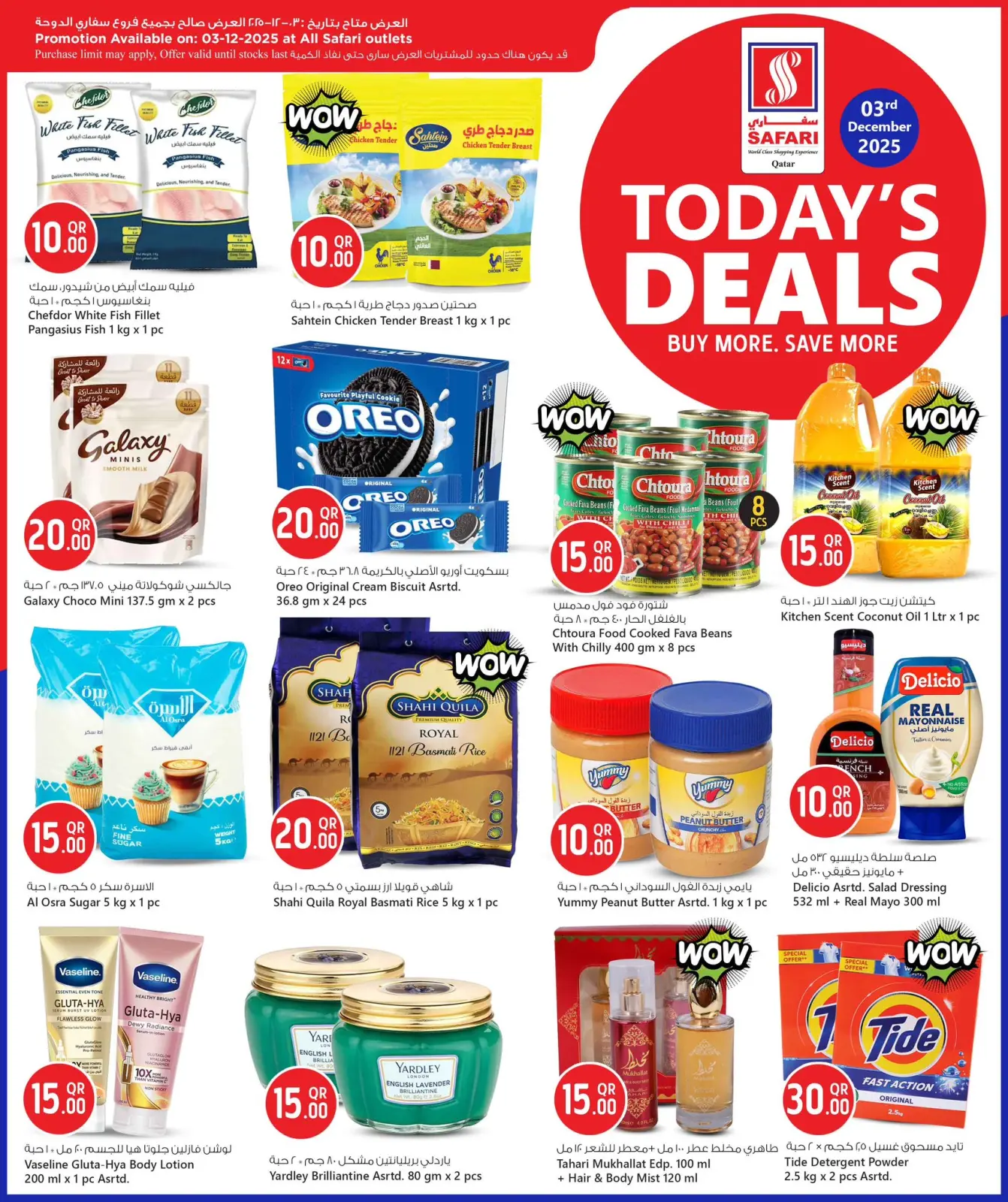 صفحة 2 ضمن صفقة اليوم في سفارى هايبر ماركت قطر