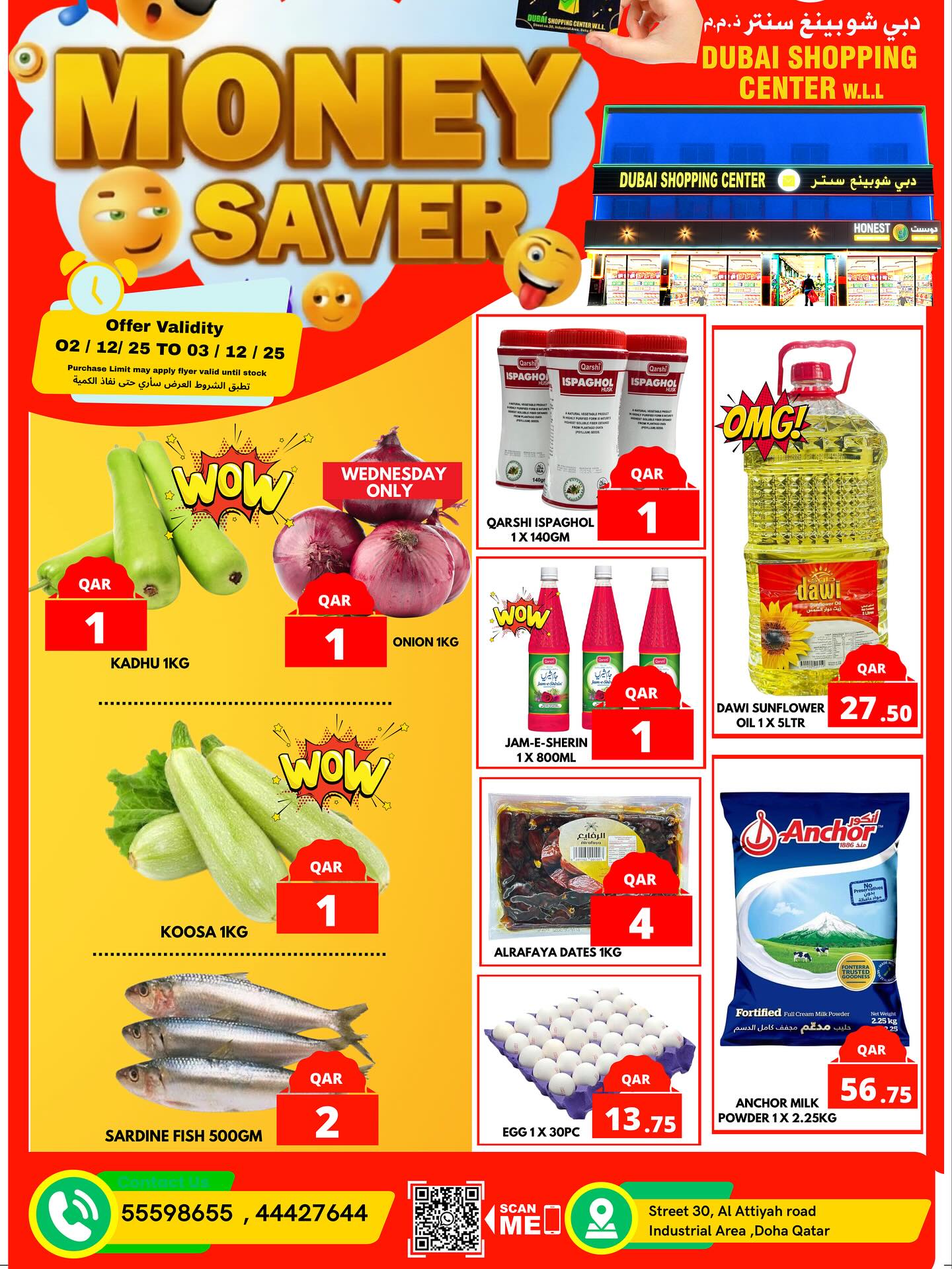 عروض دبي شوبينغ سنتر قطر من 2 حتى 3 ديسمبر 2025 عروض توفير النقود