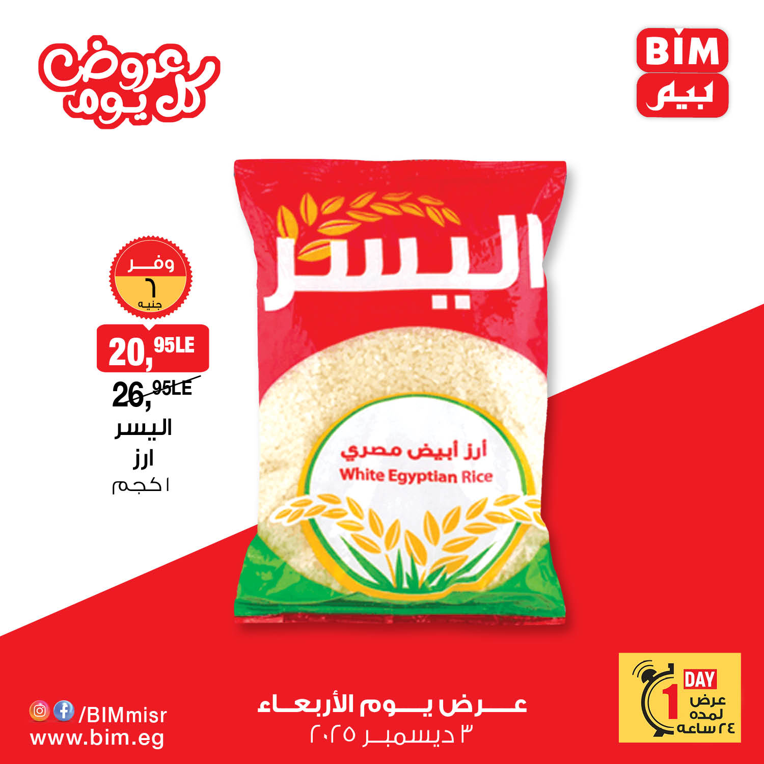 BIM Market Egypt Offers Wednesday 3 December Everyday offers - Page 1
