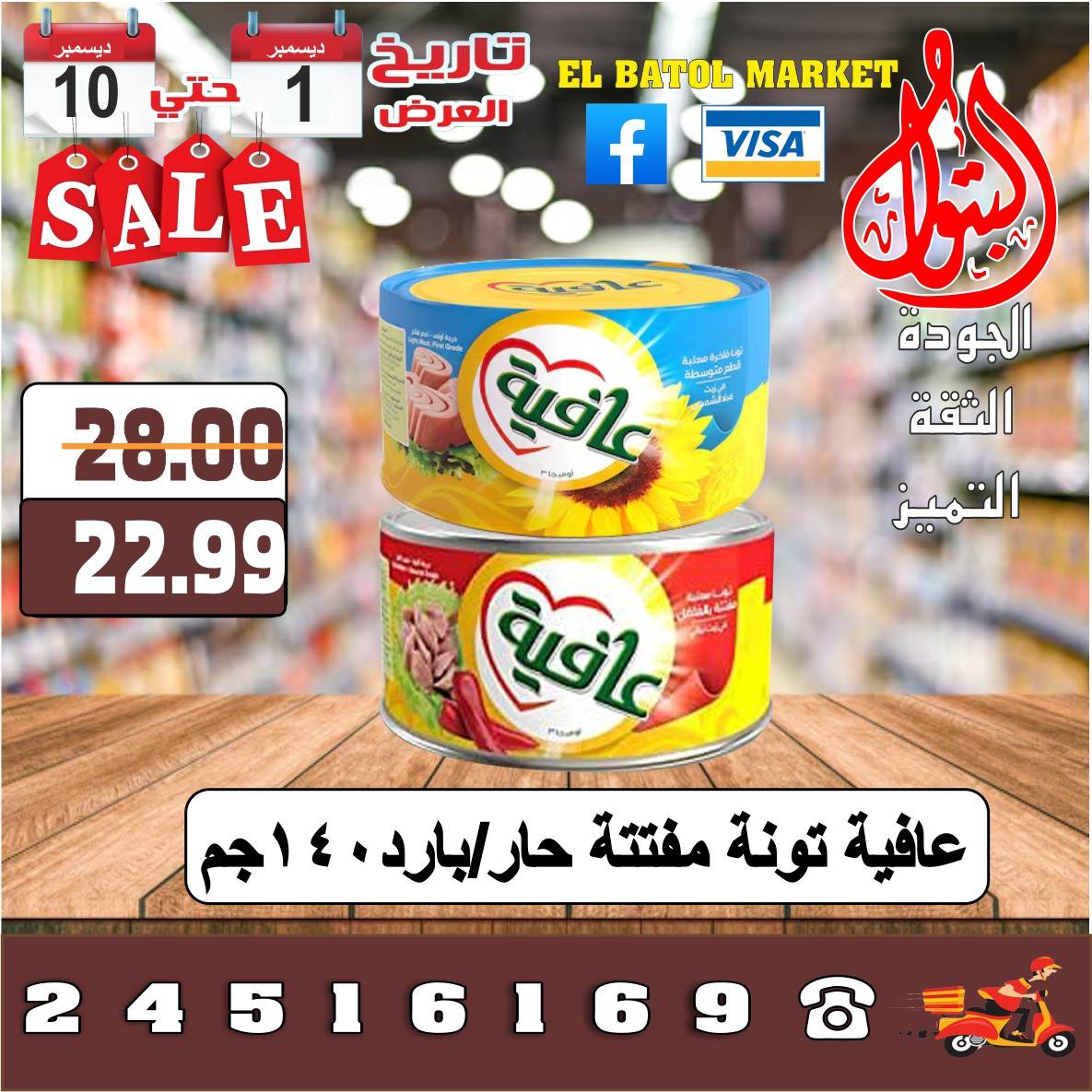 Al Batoul Markets Egypt Offers from 1 to 10 December 2025 Sale
