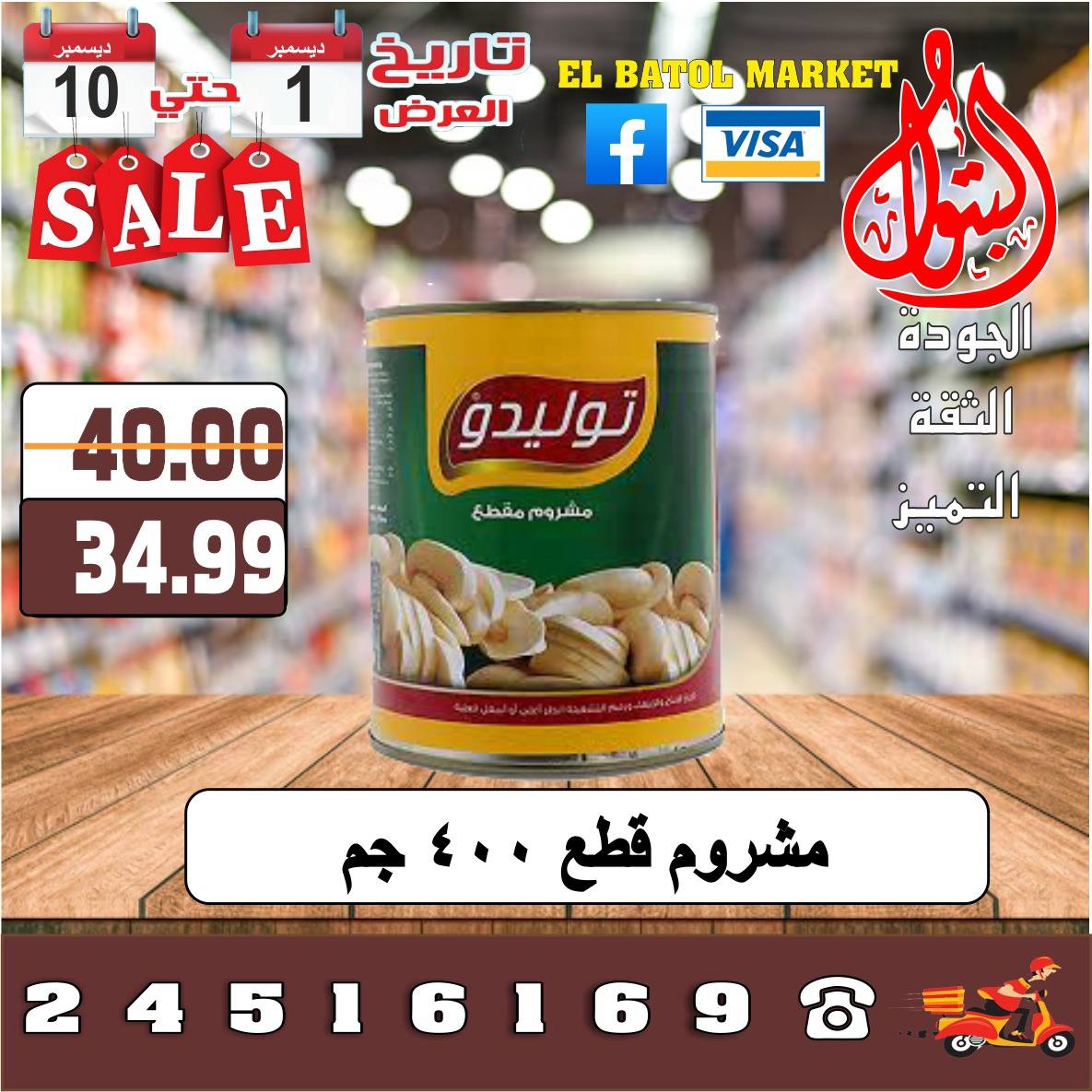 Al Batoul Markets Egypt Offers from 1 to 10 December 2025 Sale