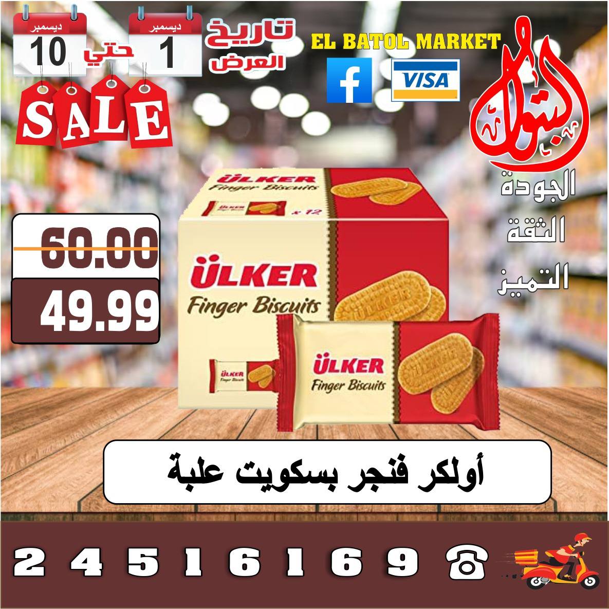 Al Batoul Markets Egypt Offers from 1 to 10 December 2025 Sale