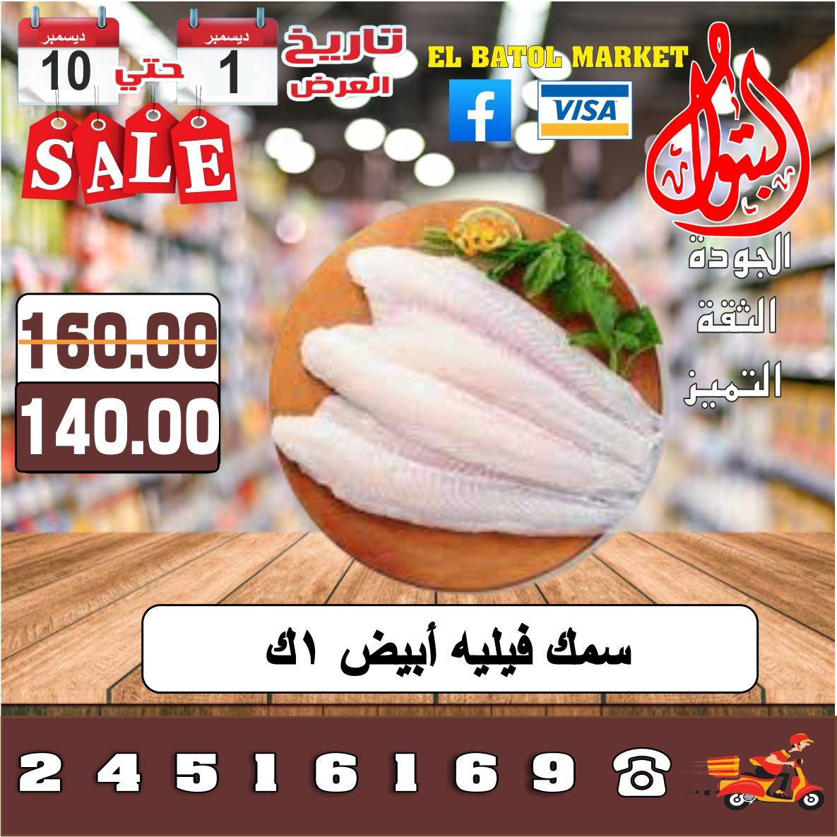 Al Batoul Markets Egypt Offers from 1 to 10 December 2025 Sale - Page 1
