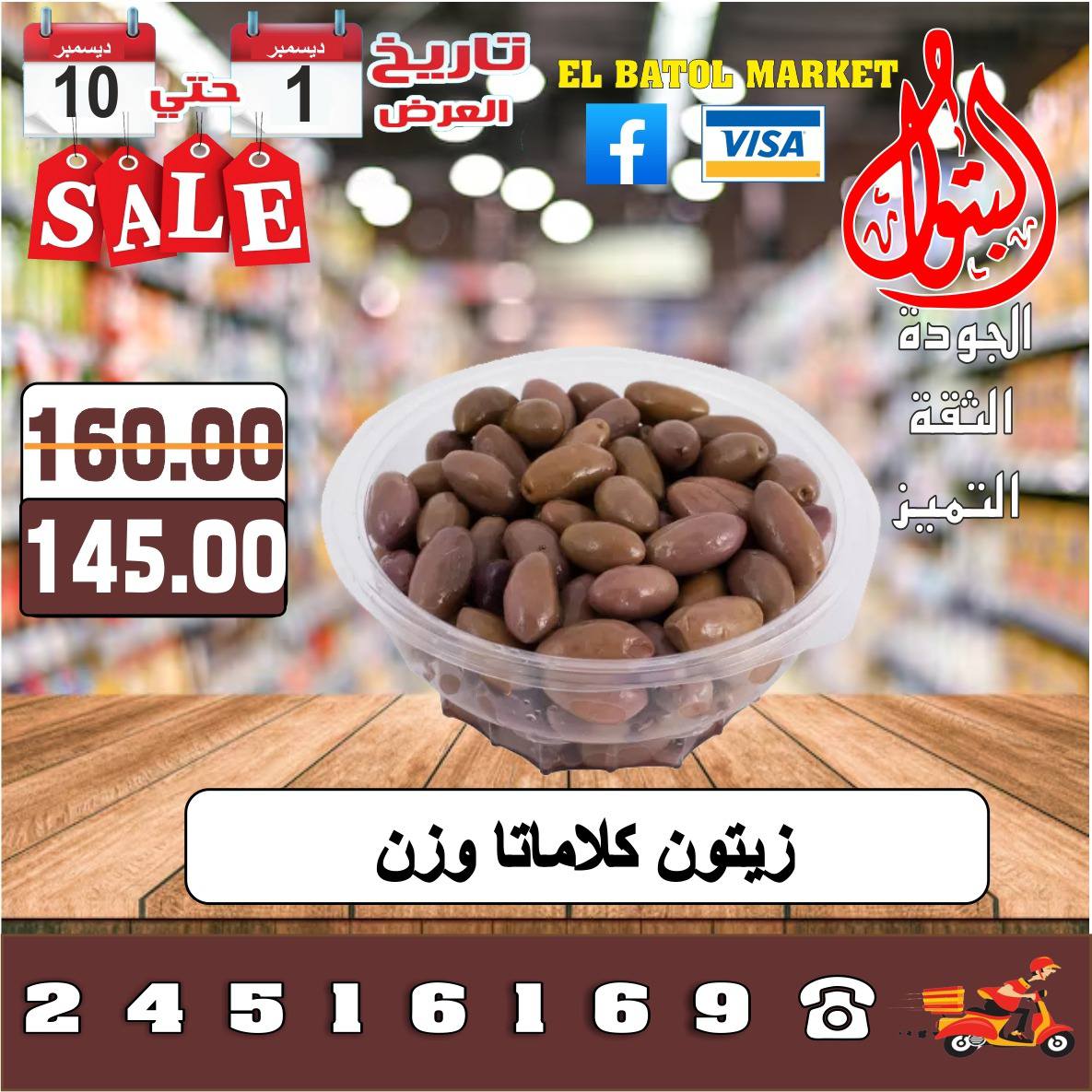 Al Batoul Markets Egypt Offers from 1 to 10 December 2025 Sale