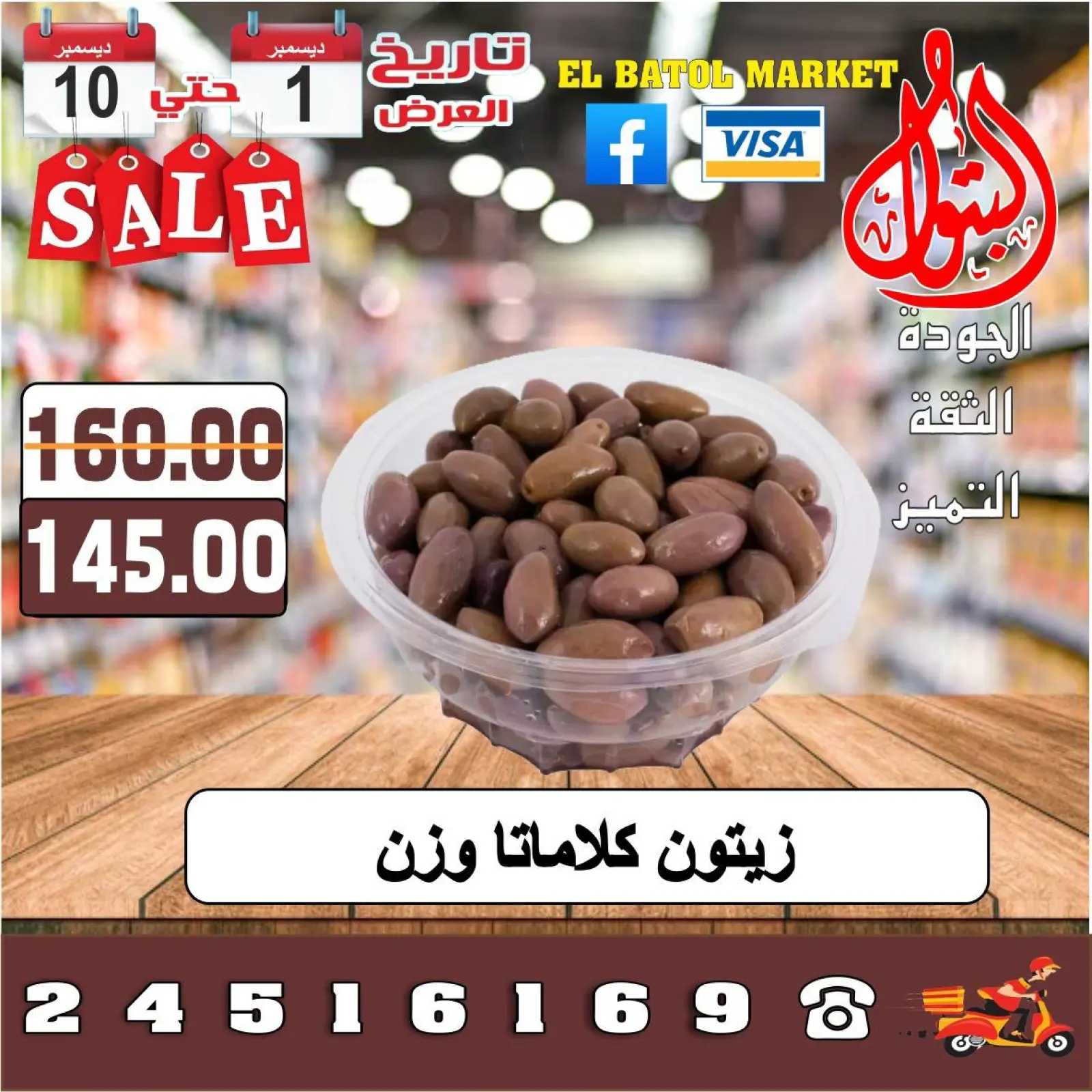 Página 25 en venta en Mercados de Batoul Egipto