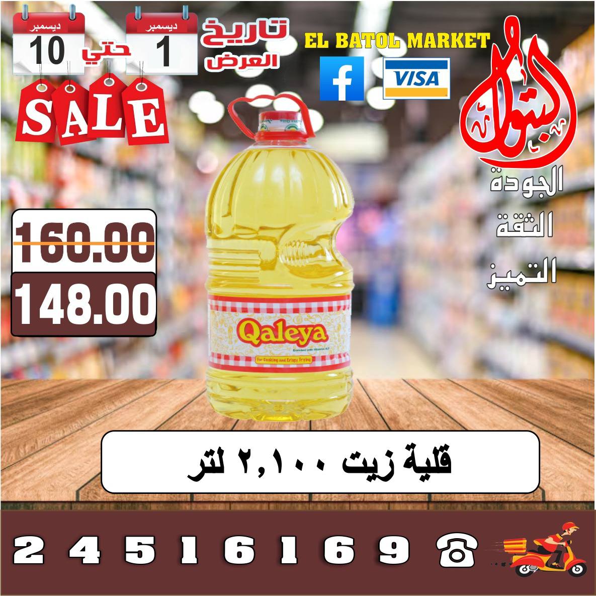 Al Batoul Markets Egypt Offers from 1 to 10 December 2025 Sale