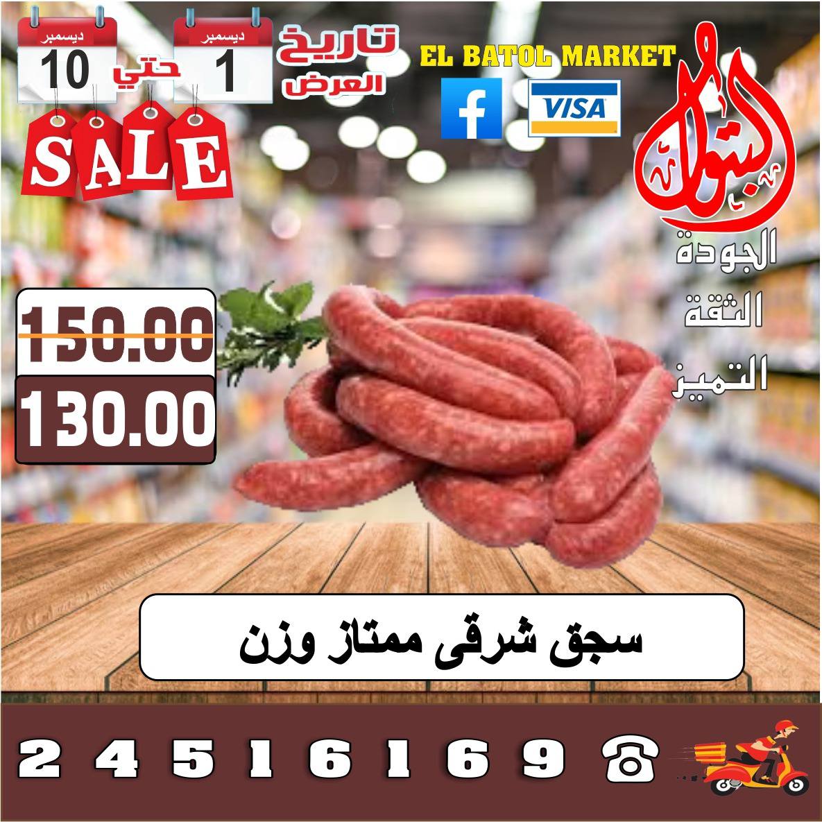 Al Batoul Markets Egypt Offers from 1 to 10 December 2025 Sale