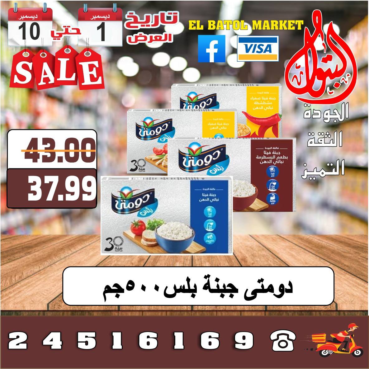 Al Batoul Markets Egypt Offers from 1 to 10 December 2025 Sale