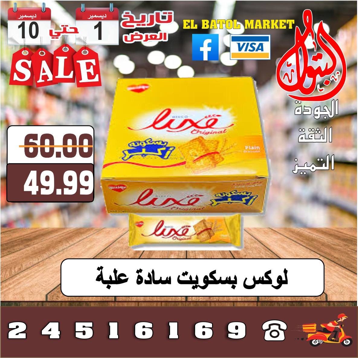Al Batoul Markets Egypt Offers from 1 to 10 December 2025 Sale