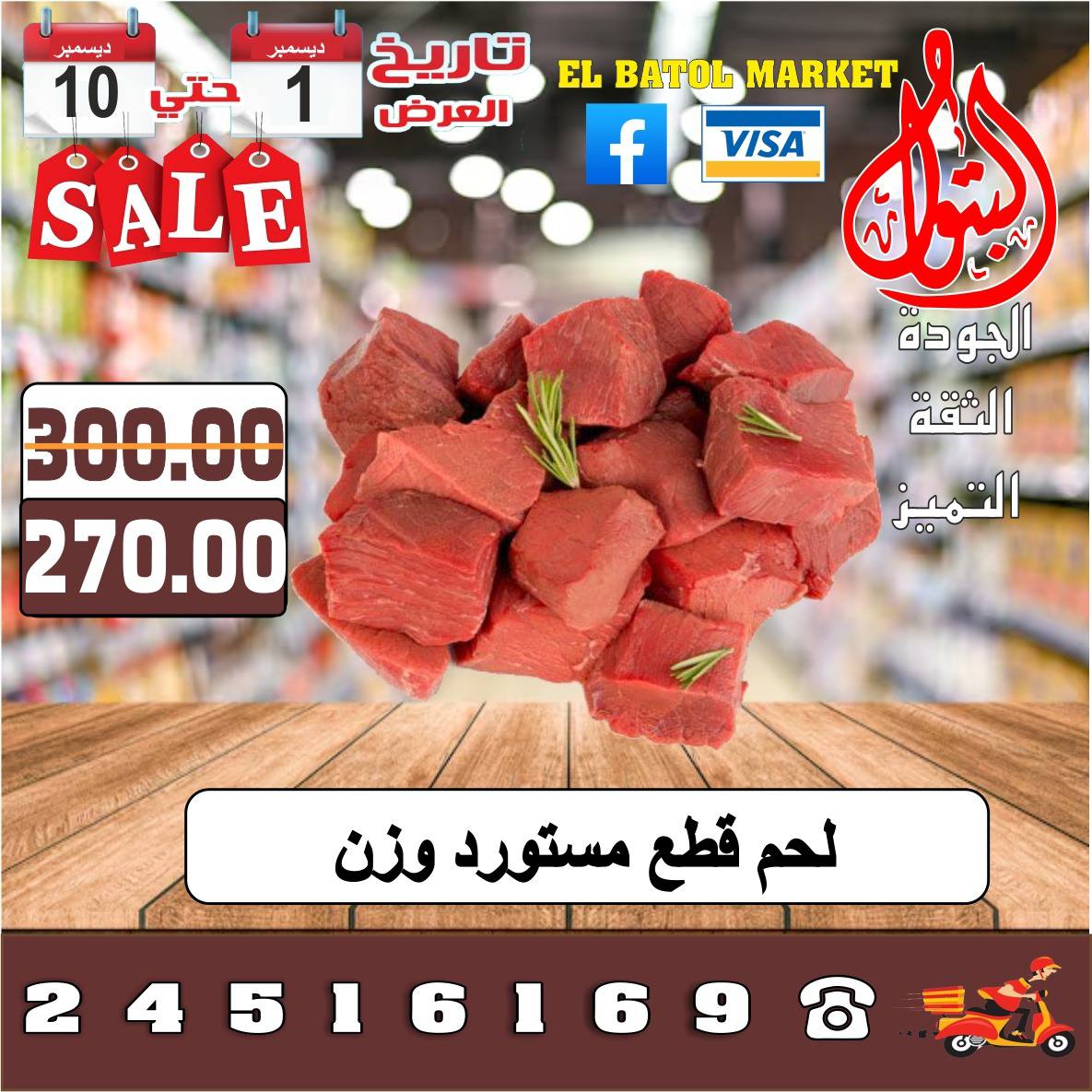 Al Batoul Markets Egypt Offers from 1 to 10 December 2025 Sale