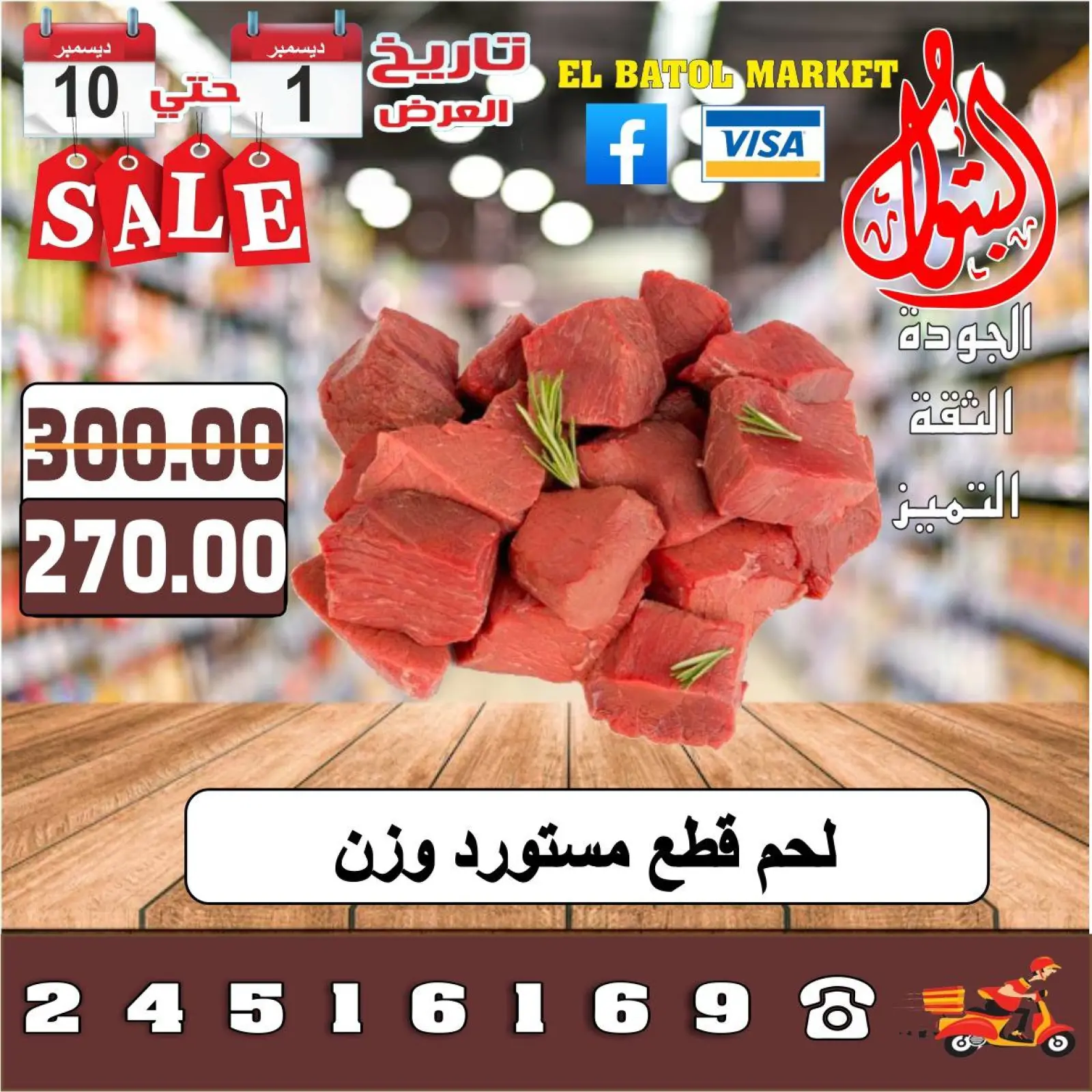 Página 19 en venta en Mercados de Batoul Egipto