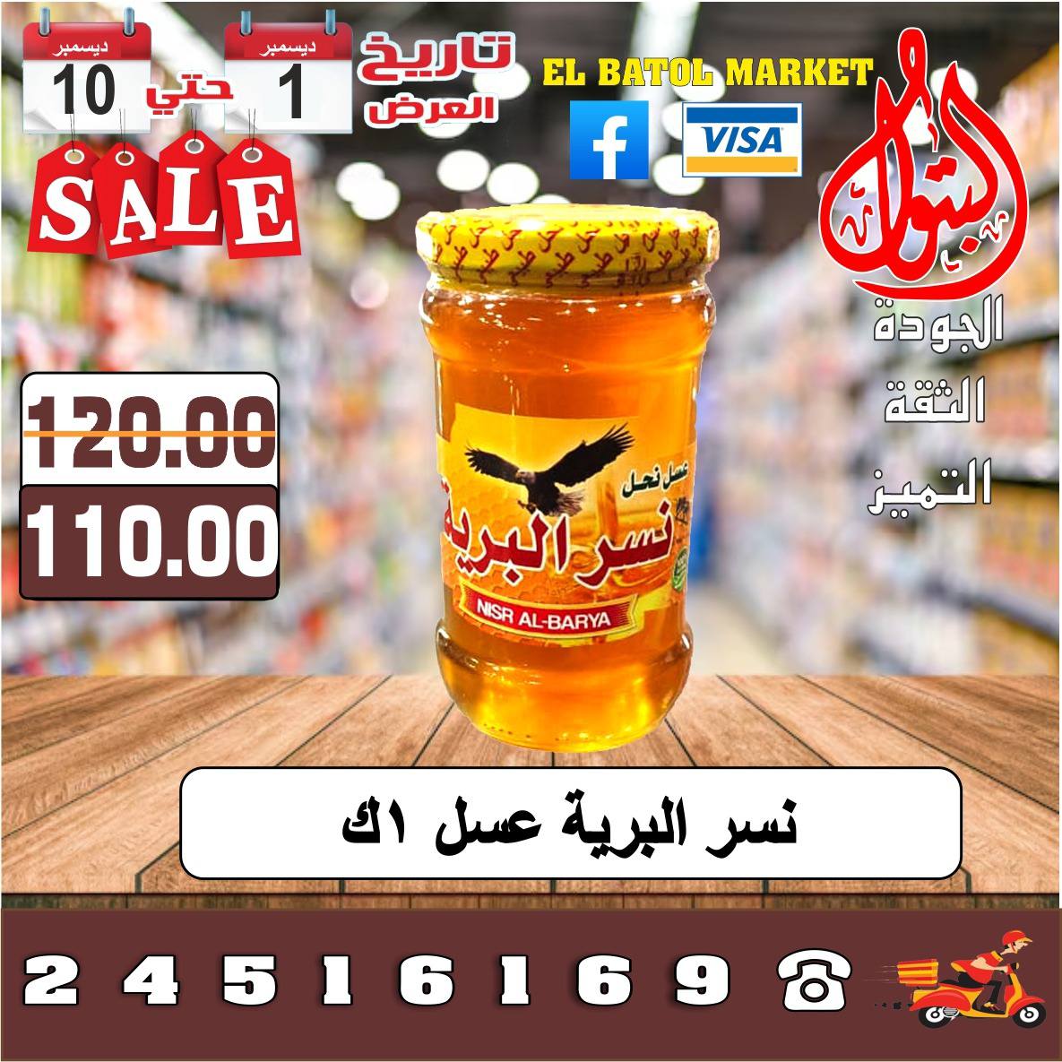 Al Batoul Markets Egypt Offers from 1 to 10 December 2025 Sale