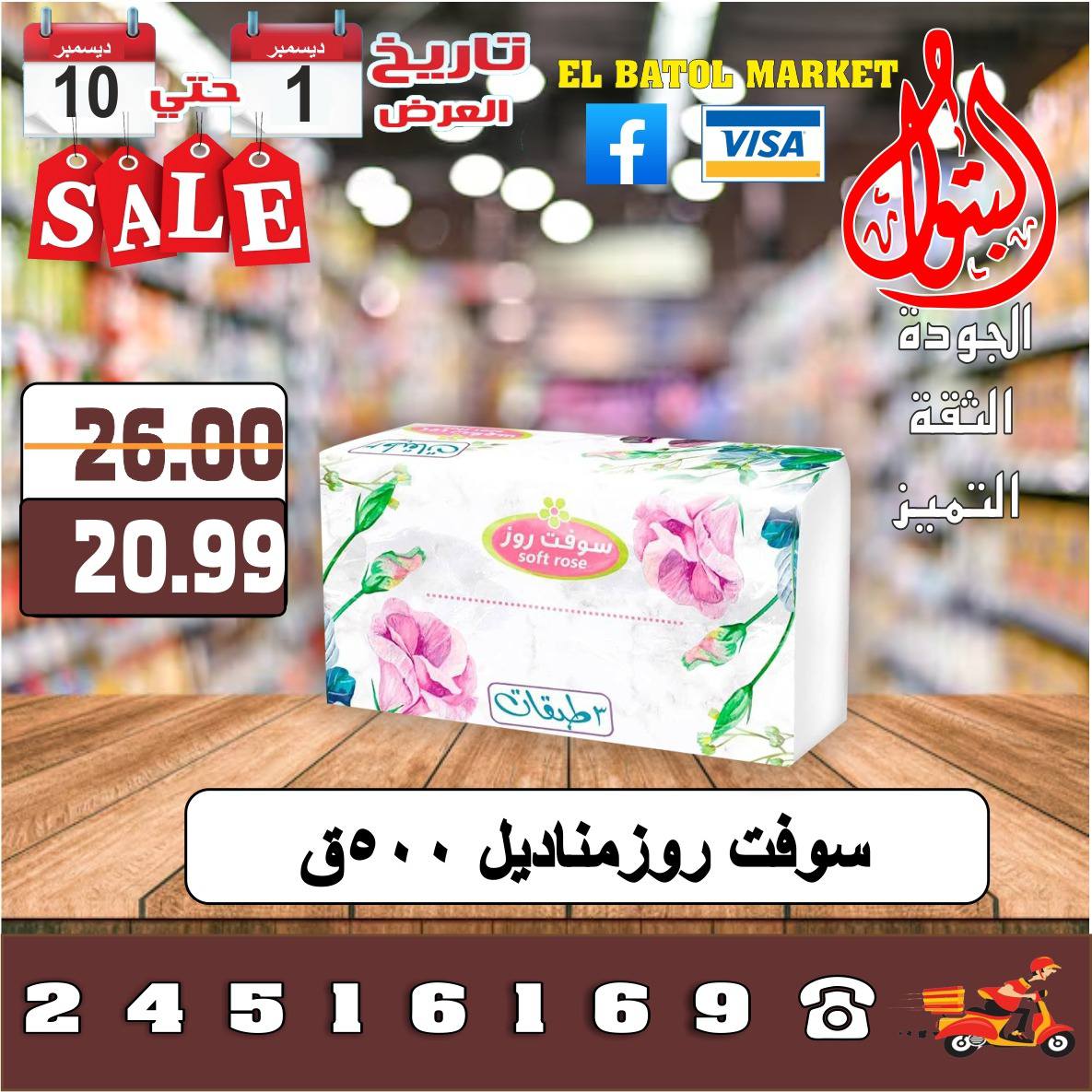 Al Batoul Markets Egypt Offers from 1 to 10 December 2025 Sale
