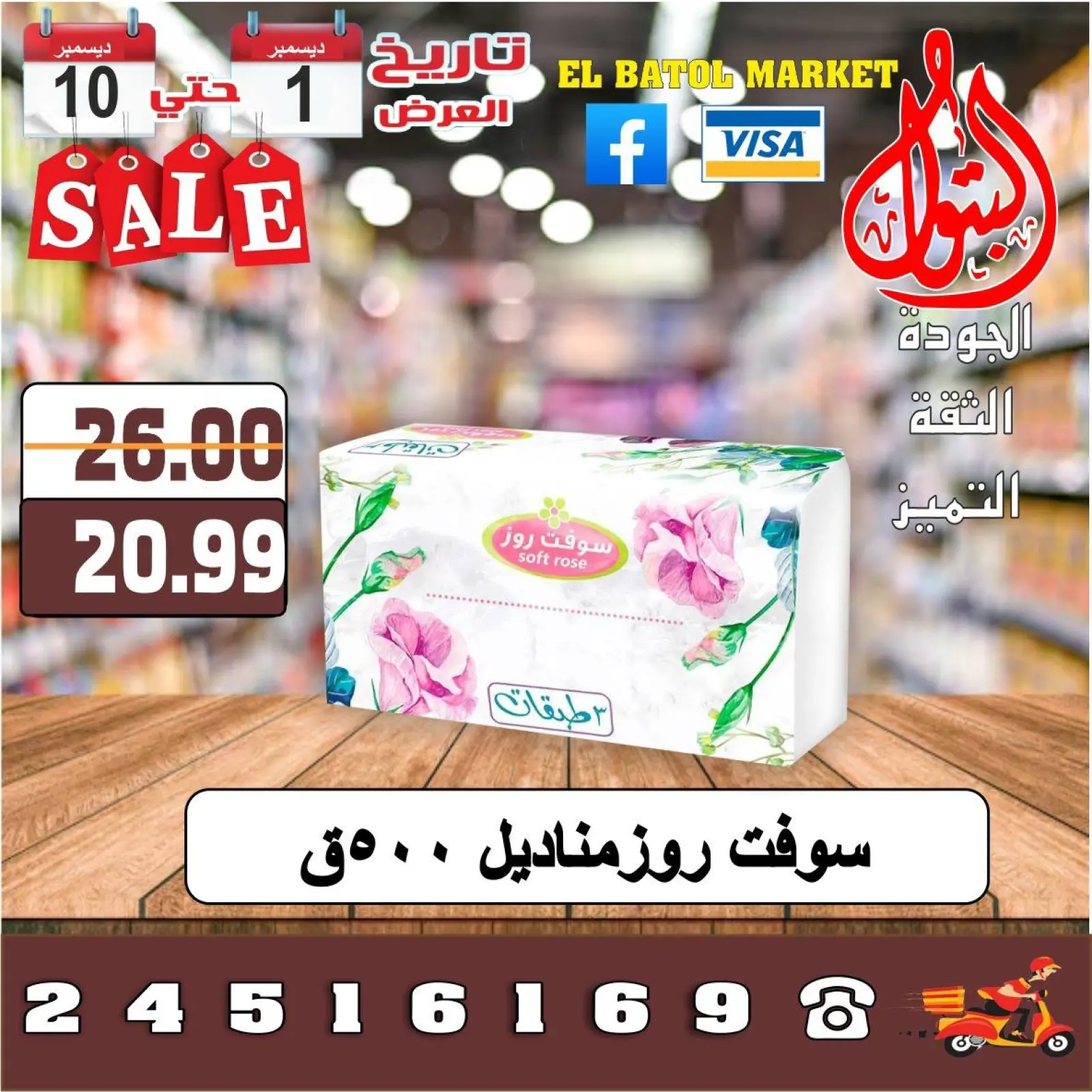 Página 32 en venta en Mercados de Batoul Egipto
