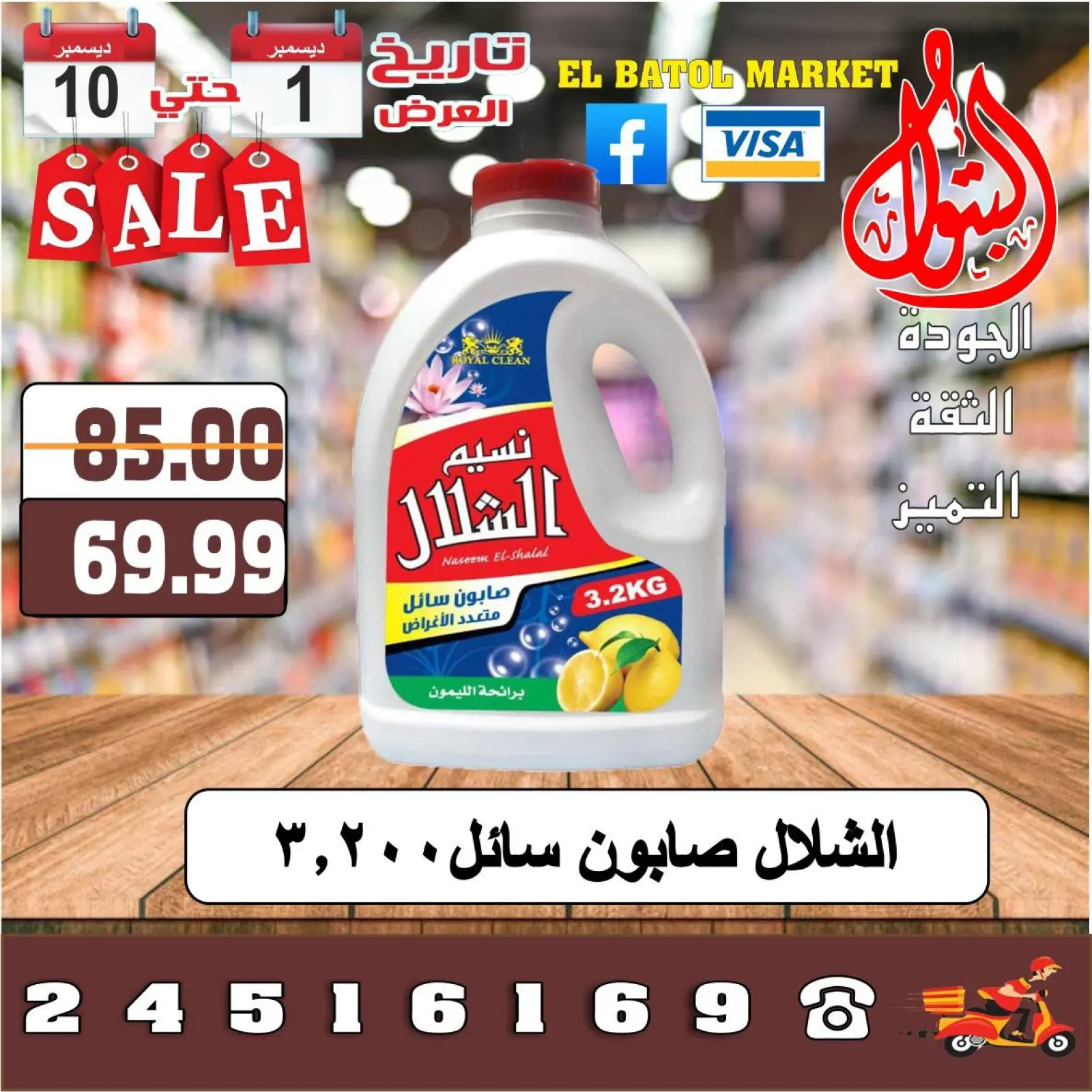 Página 34 en venta en Mercados de Batoul Egipto