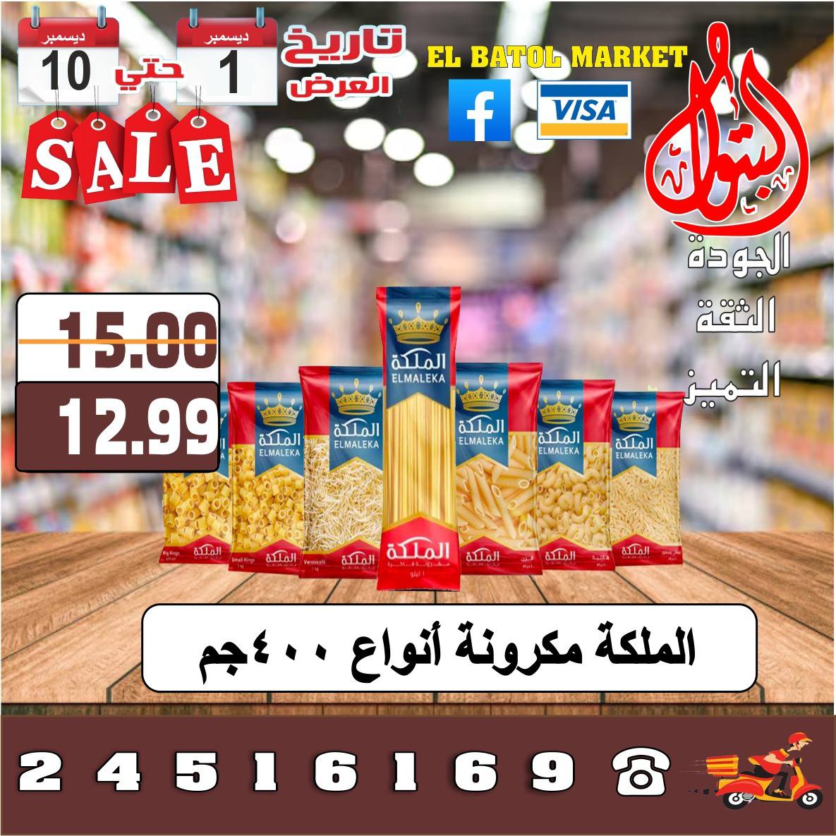 Al Batoul Markets Egypt Offers from 1 to 10 December 2025 Sale