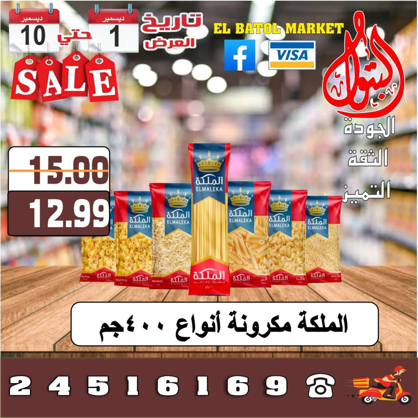 Página 28 en venta en Mercados de Batoul Egipto