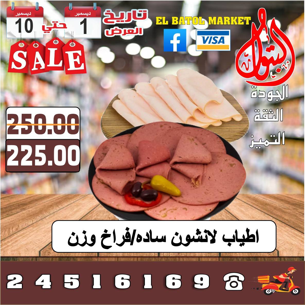 Al Batoul Markets Egypt Offers from 1 to 10 December 2025 Sale