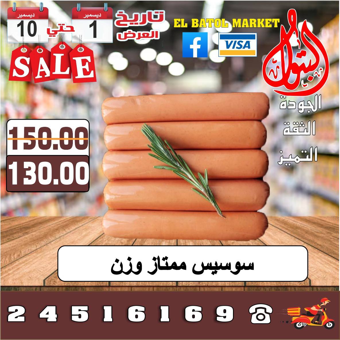 Al Batoul Markets Egypt Offers from 1 to 10 December 2025 Sale