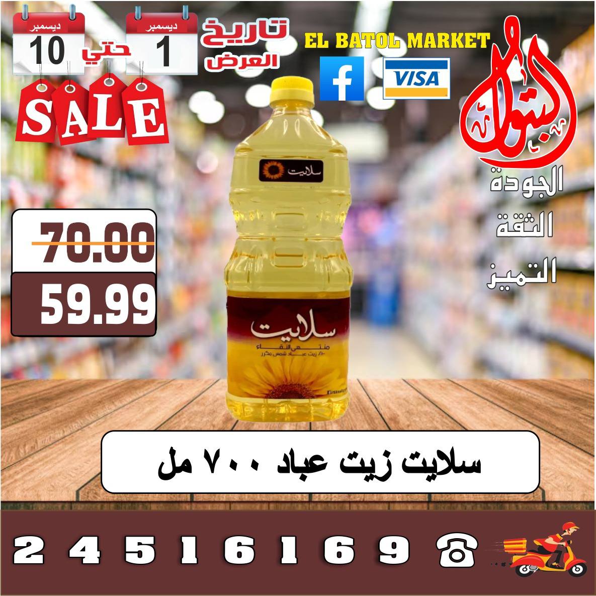 Al Batoul Markets Egypt Offers from 1 to 10 December 2025 Sale