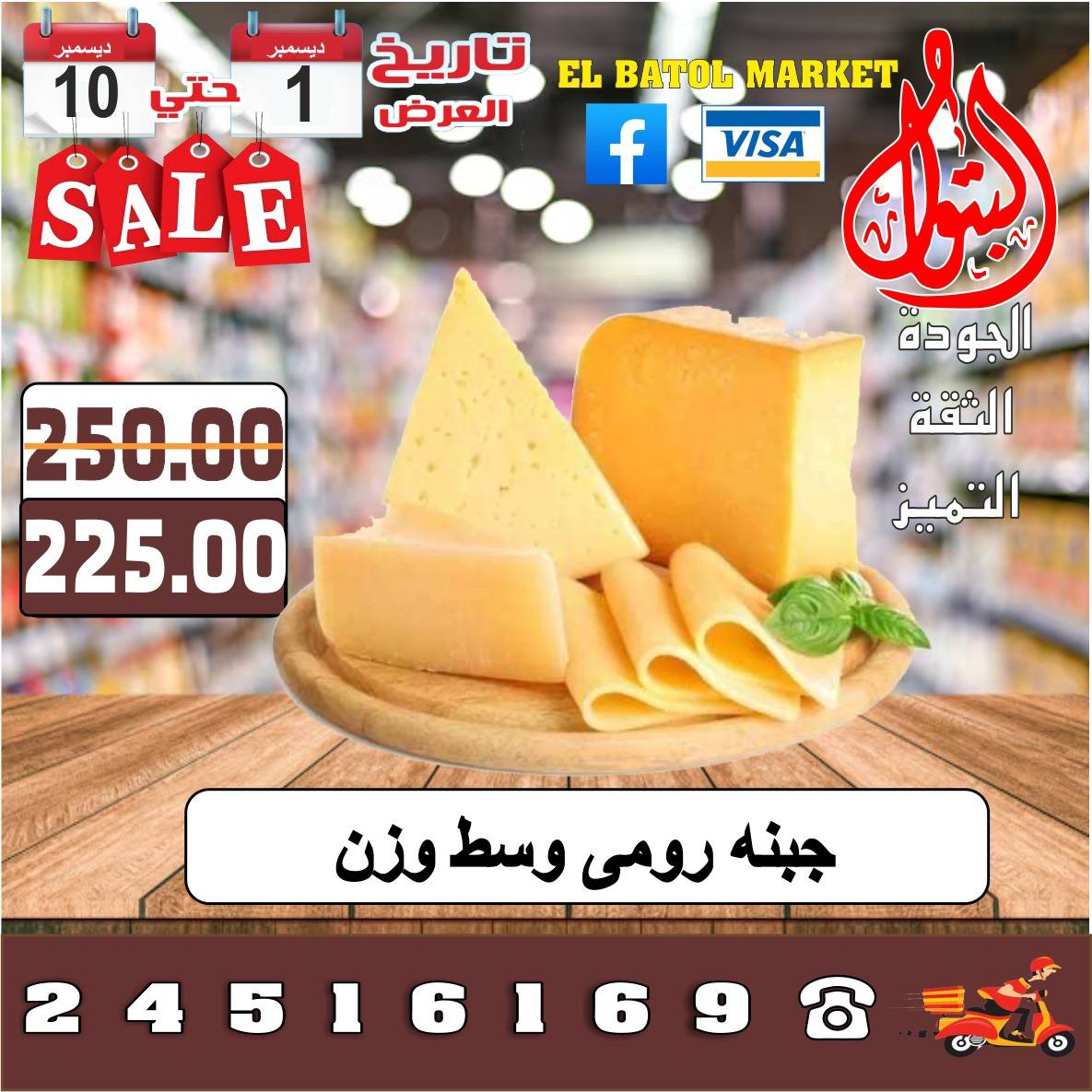 Al Batoul Markets Egypt Offers from 1 to 10 December 2025 Sale