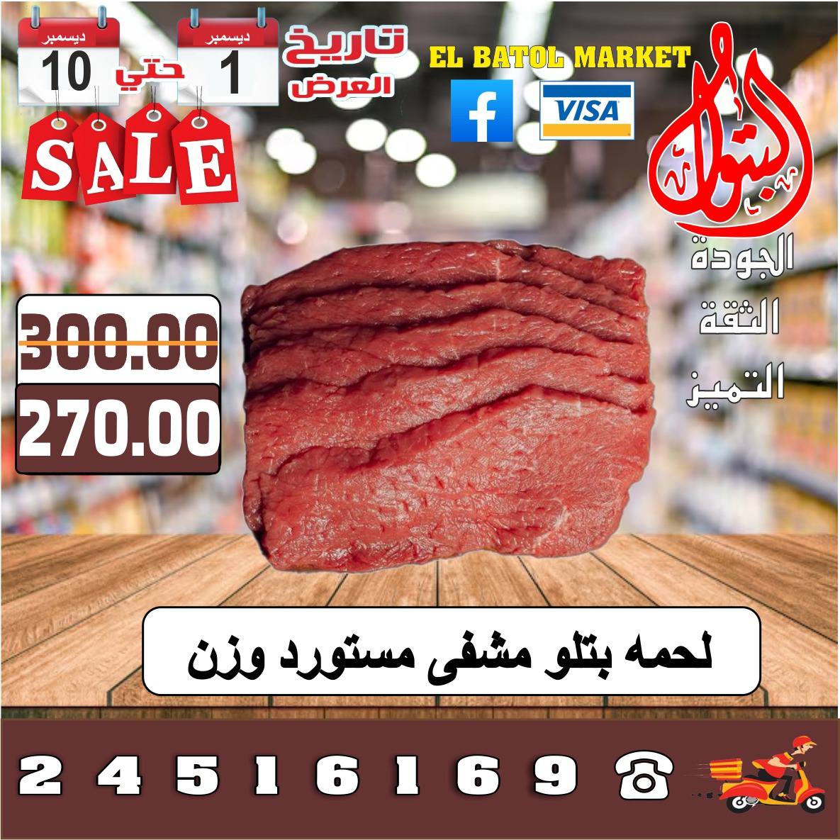 Al Batoul Markets Egypt Offers from 1 to 10 December 2025 Sale